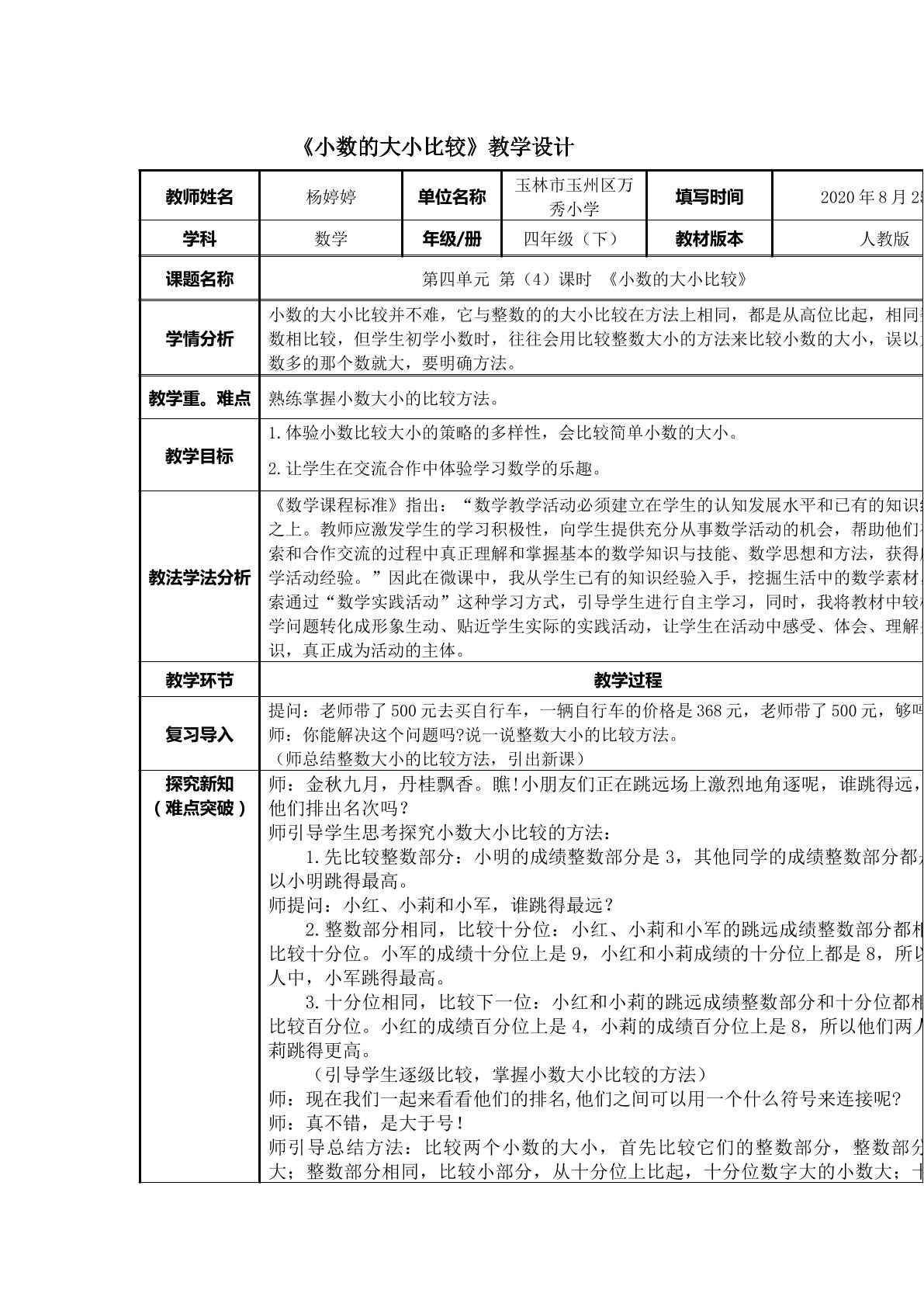 小数的大小比较