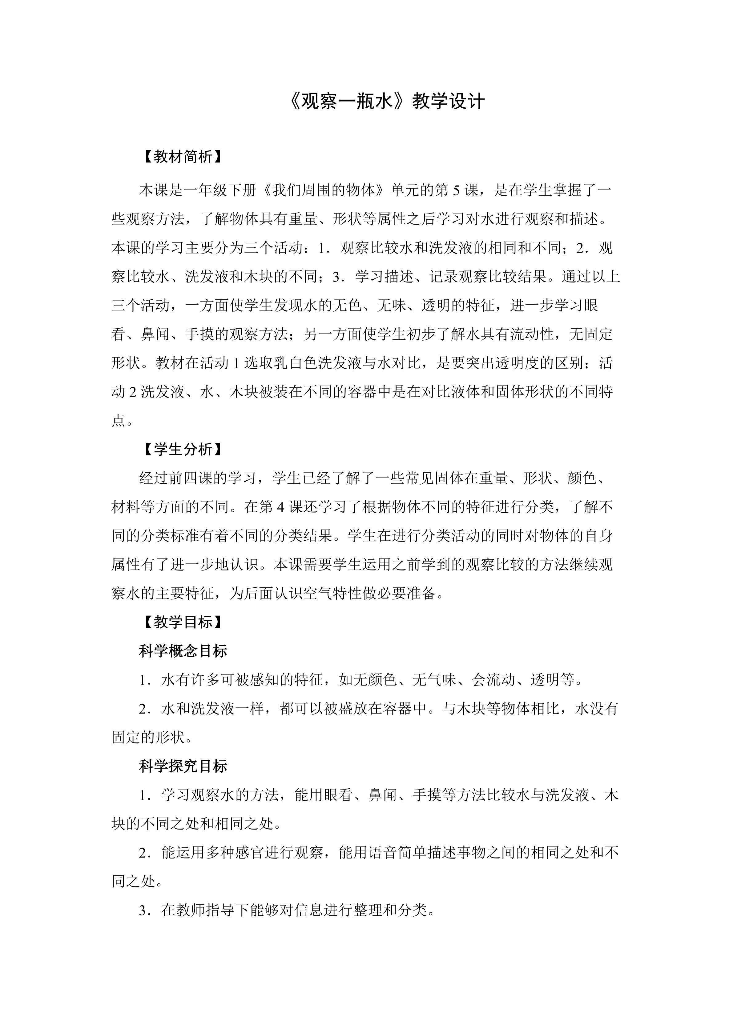 观察一瓶水