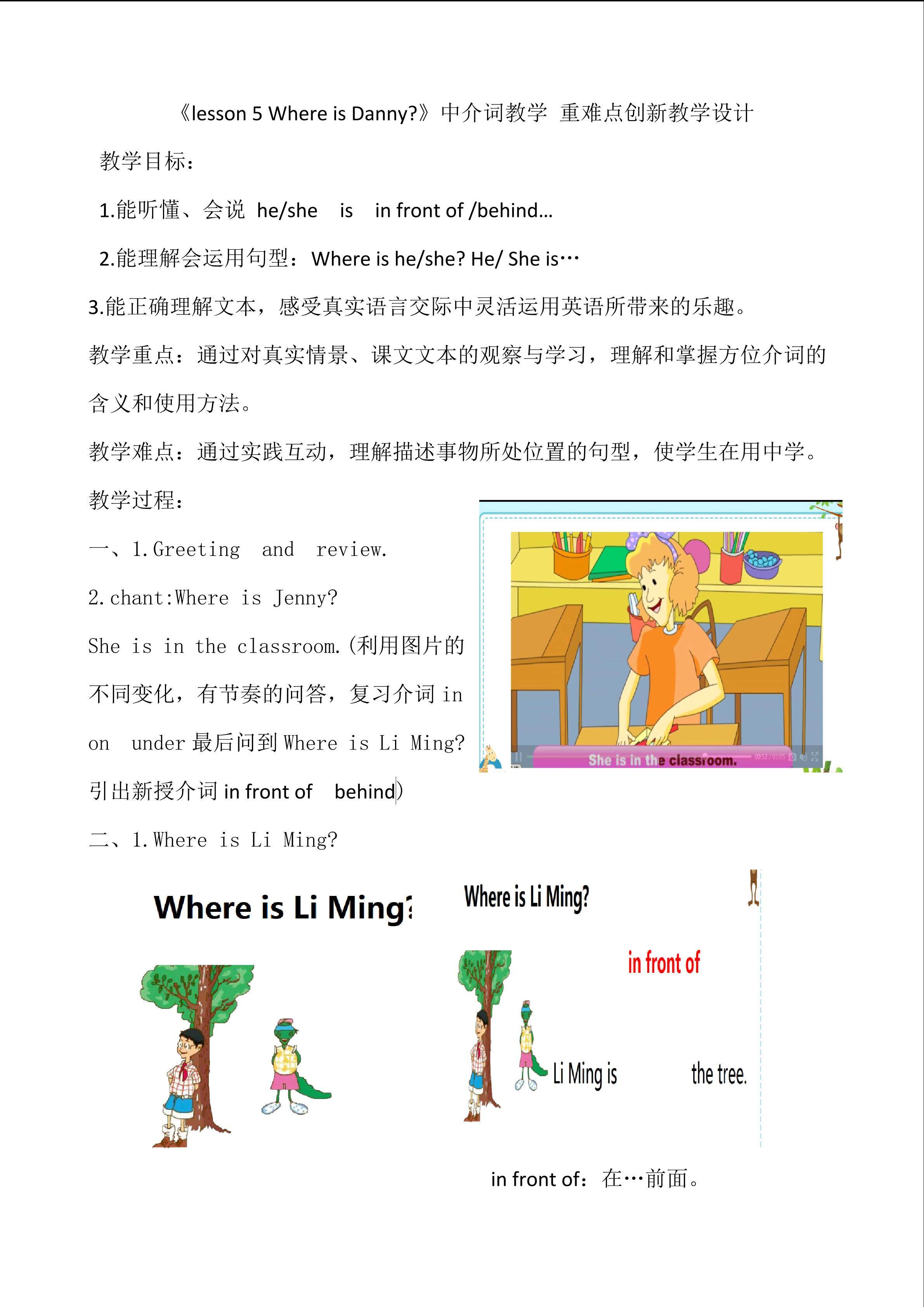 where is Danny?中介词教学重难点创新设计