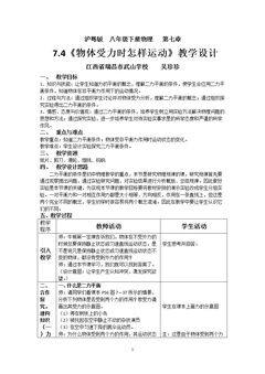 4. 探究物体受力时怎样运动