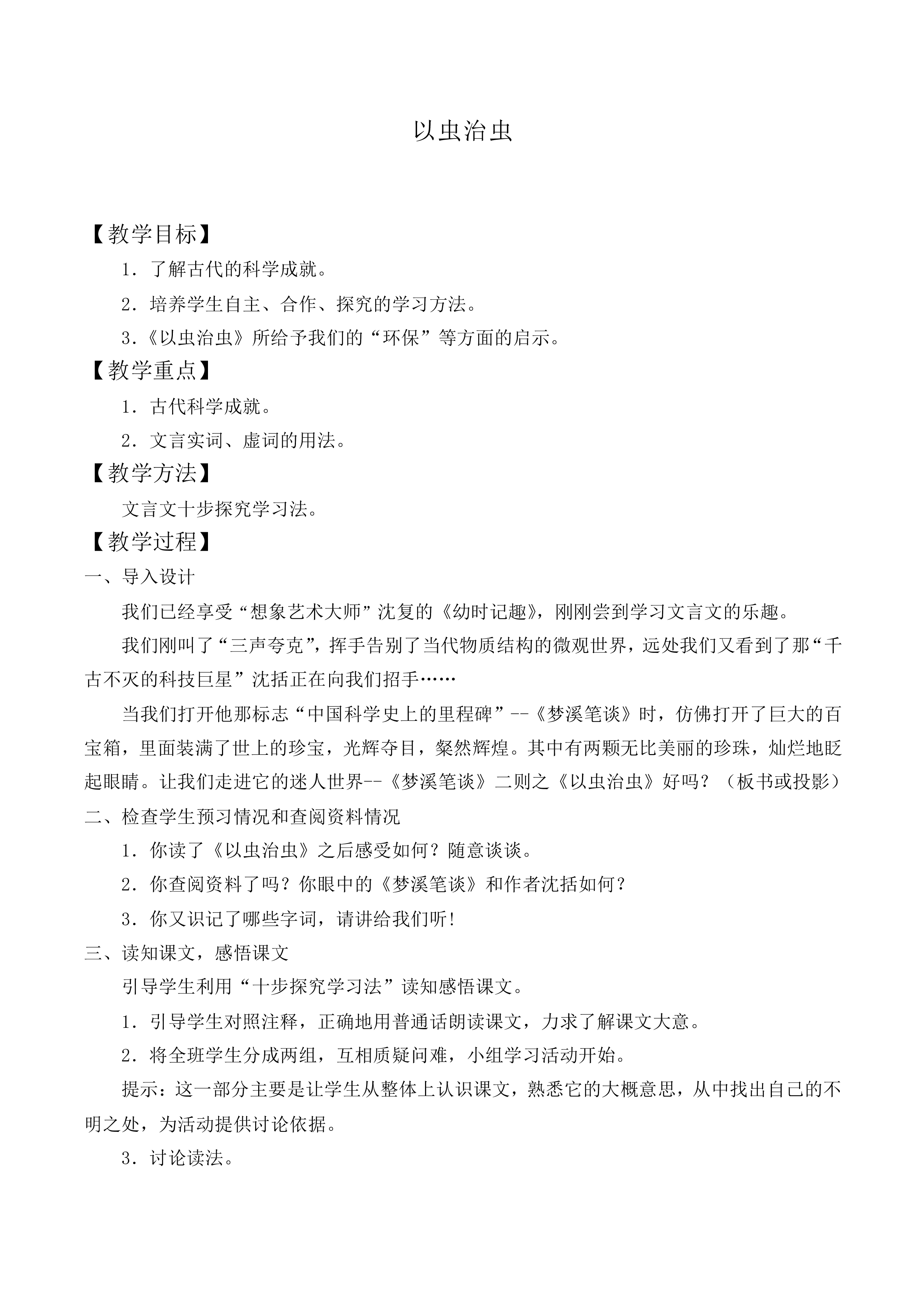 以虫治虫_教案1