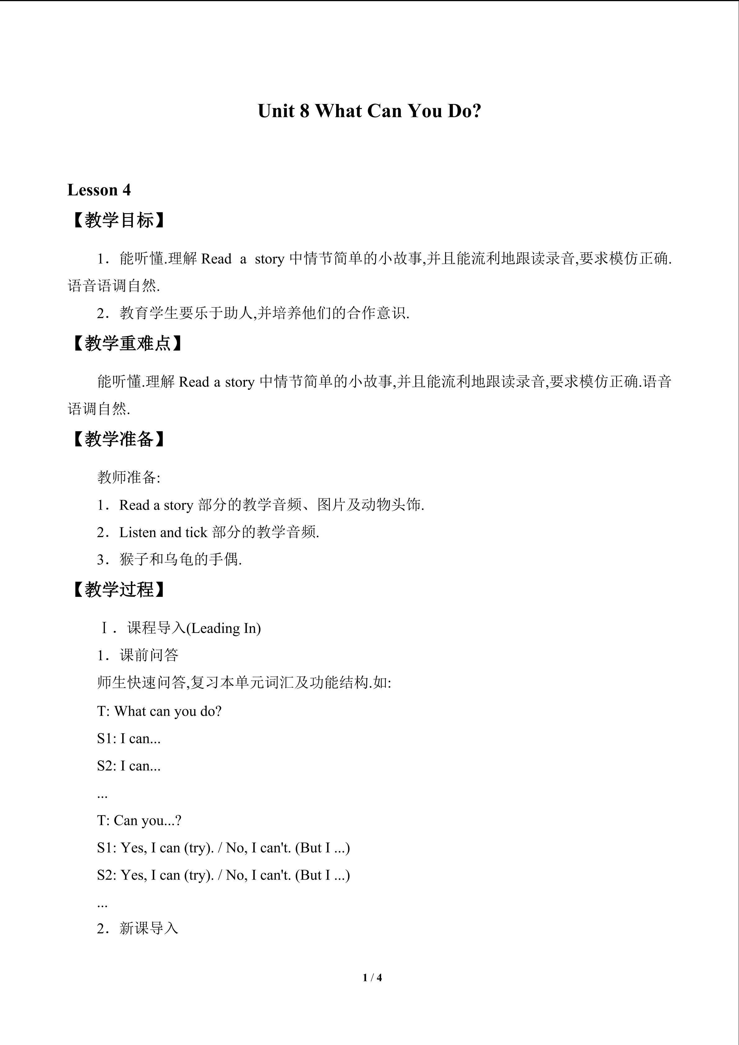 Unit 8 What Can You  Do?_教案4