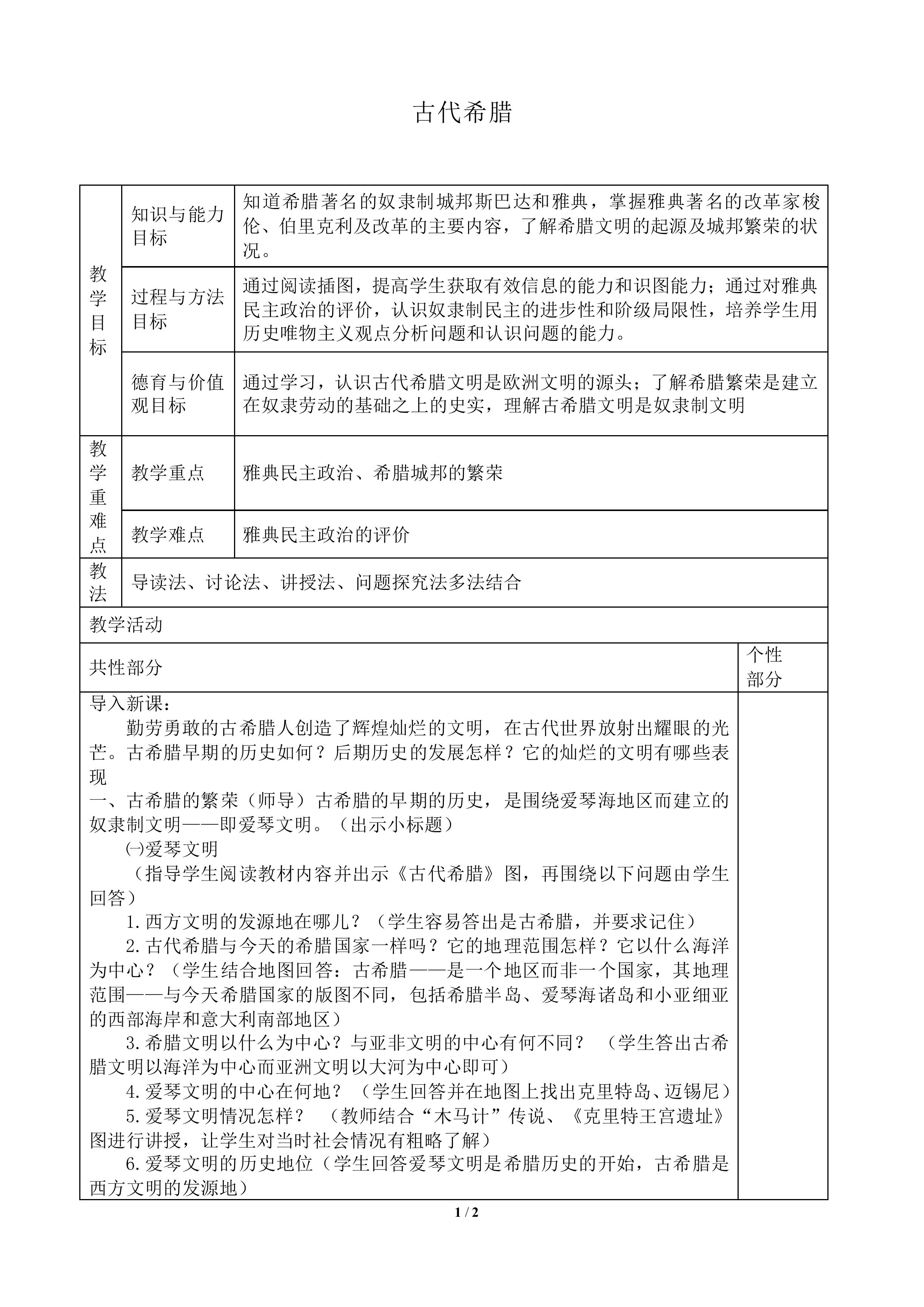 古代希腊_教案1