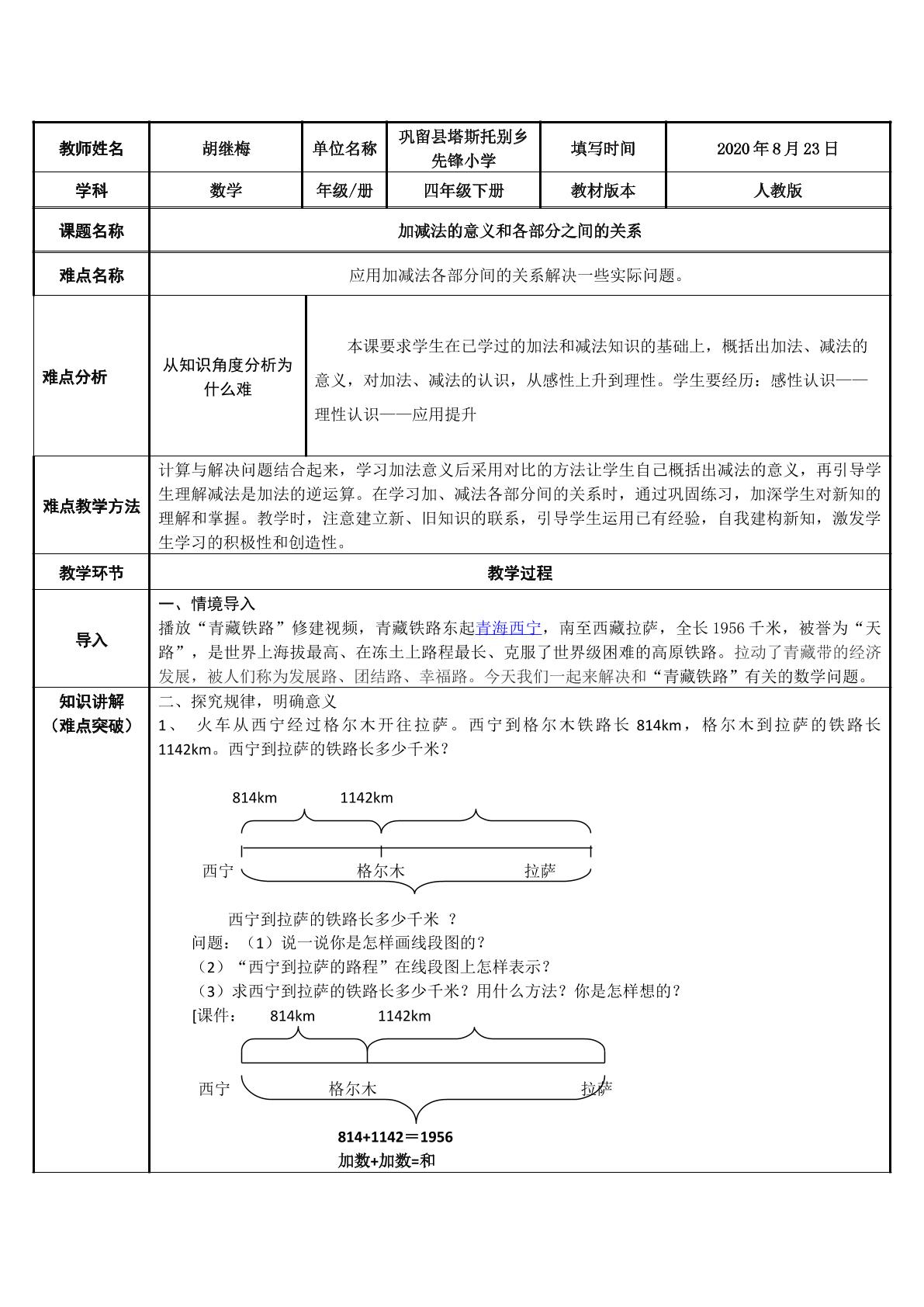 加、减法的意义和各部分间的关系