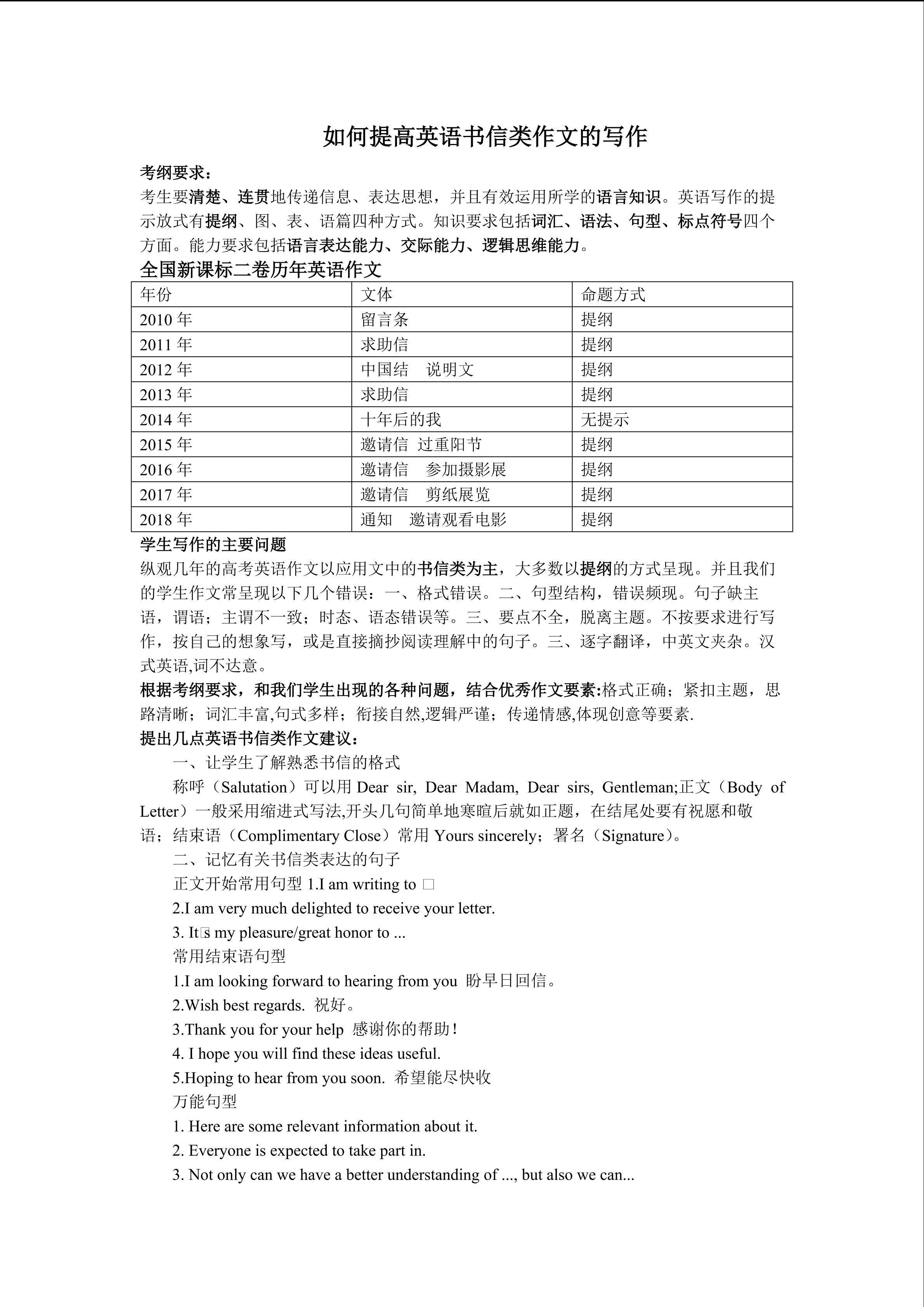 如何提高书信类作文的写作