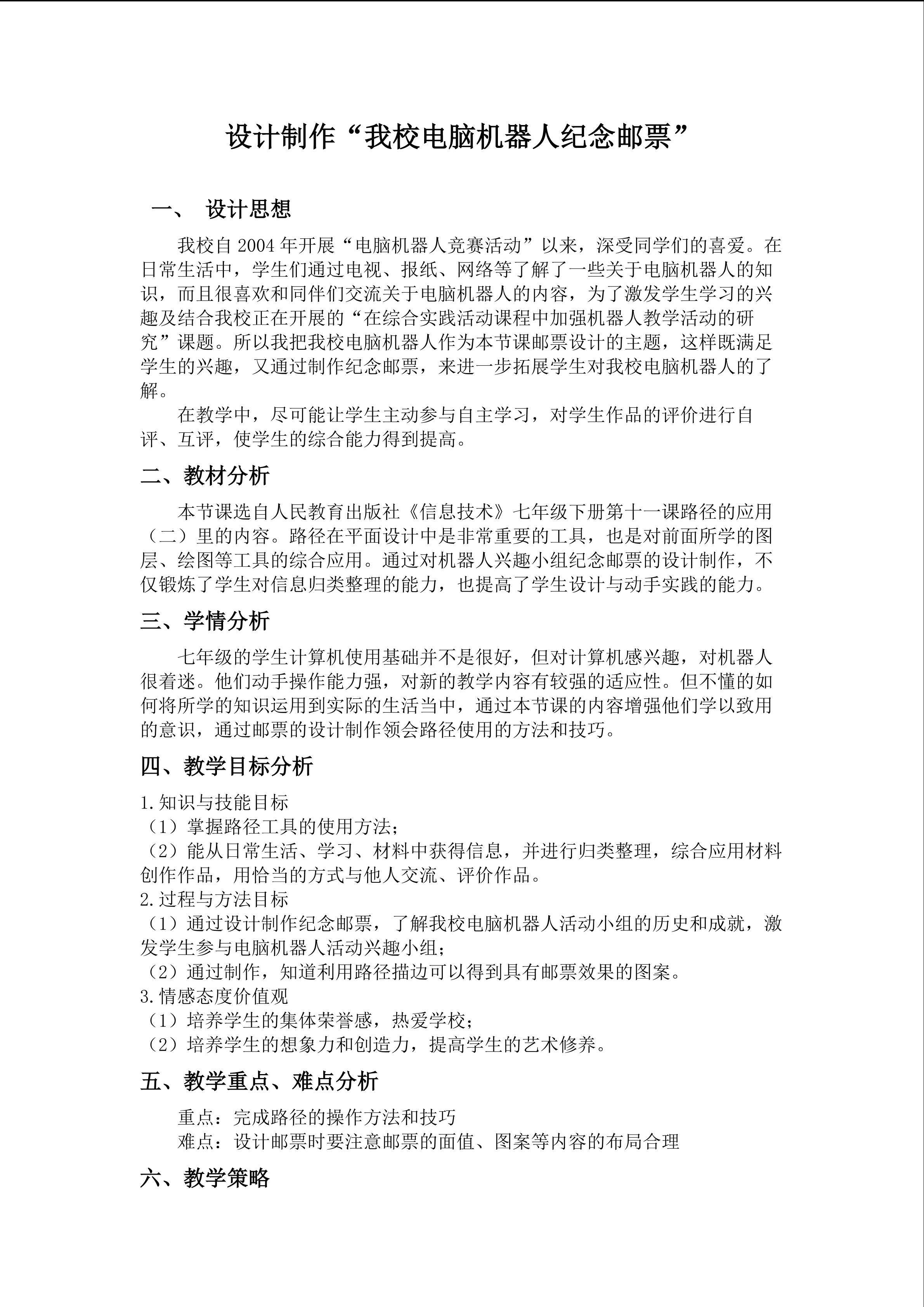 设计制作“我校电脑机器人纪念邮票”