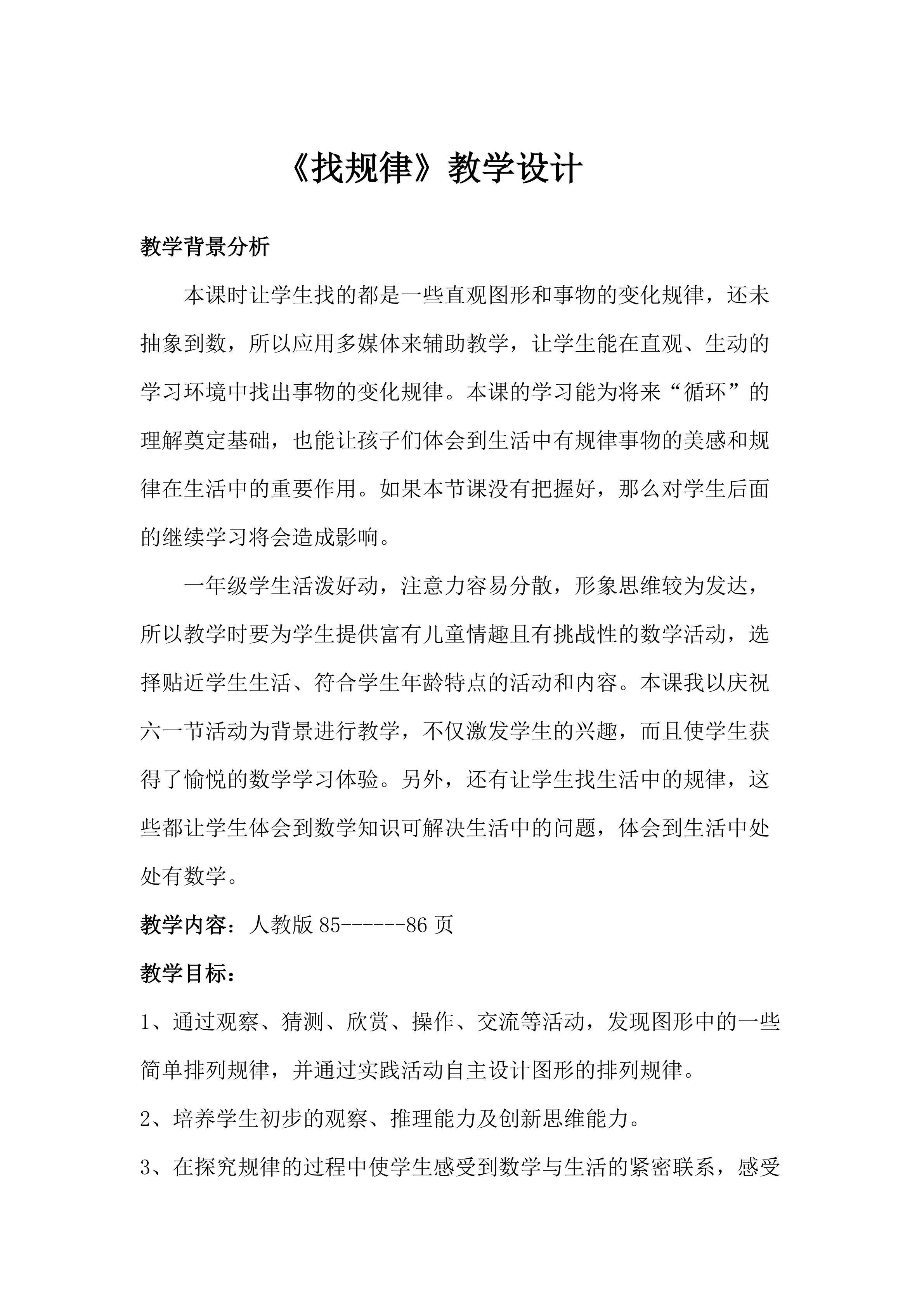 找规律