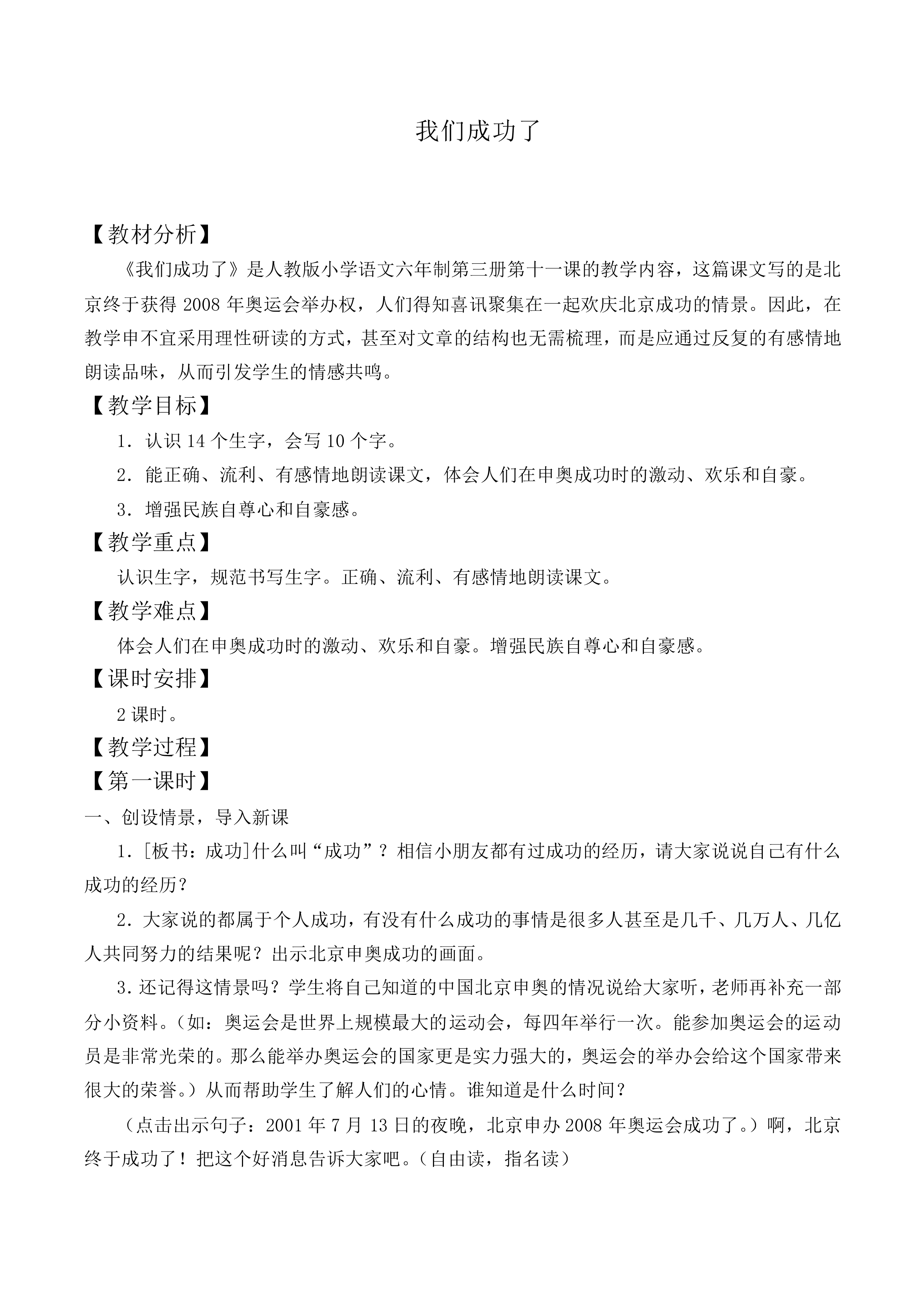 我们成功了 _教案5