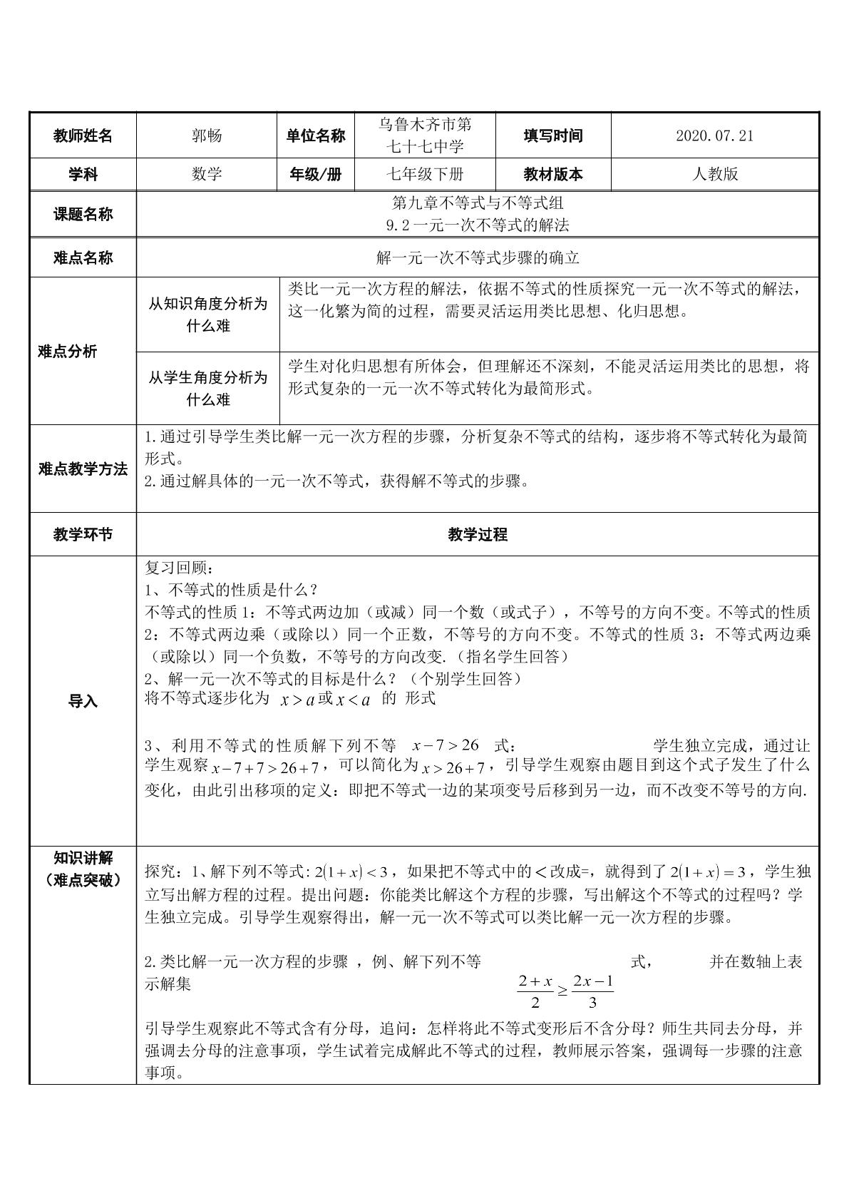 9.2一元一次不等式的解法