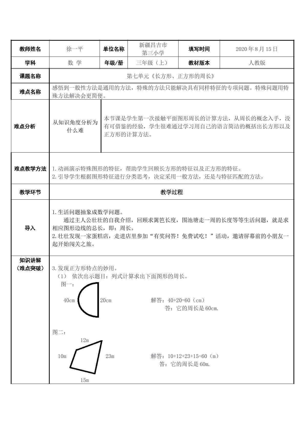 长方形、正方形的周长