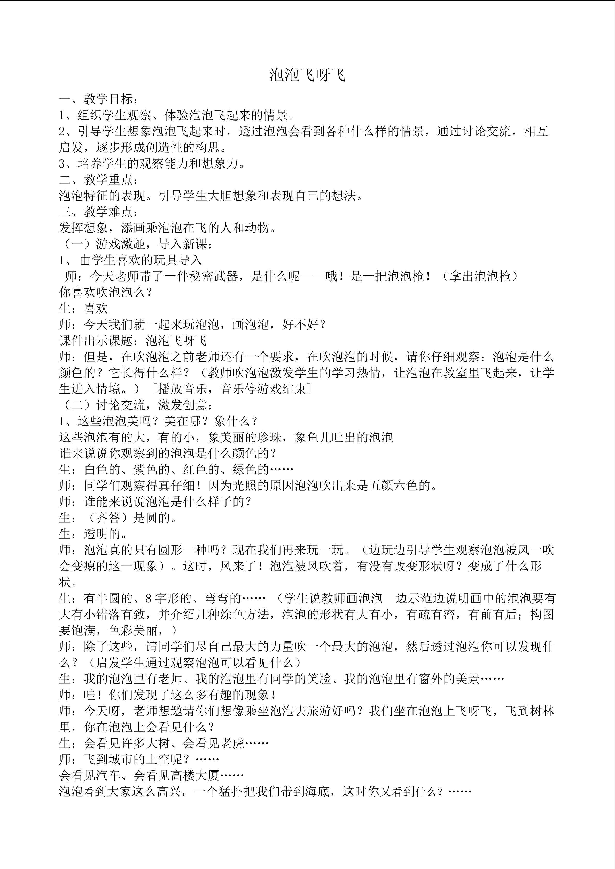新建 泡泡飞呀飞  Word 文档 (3)
