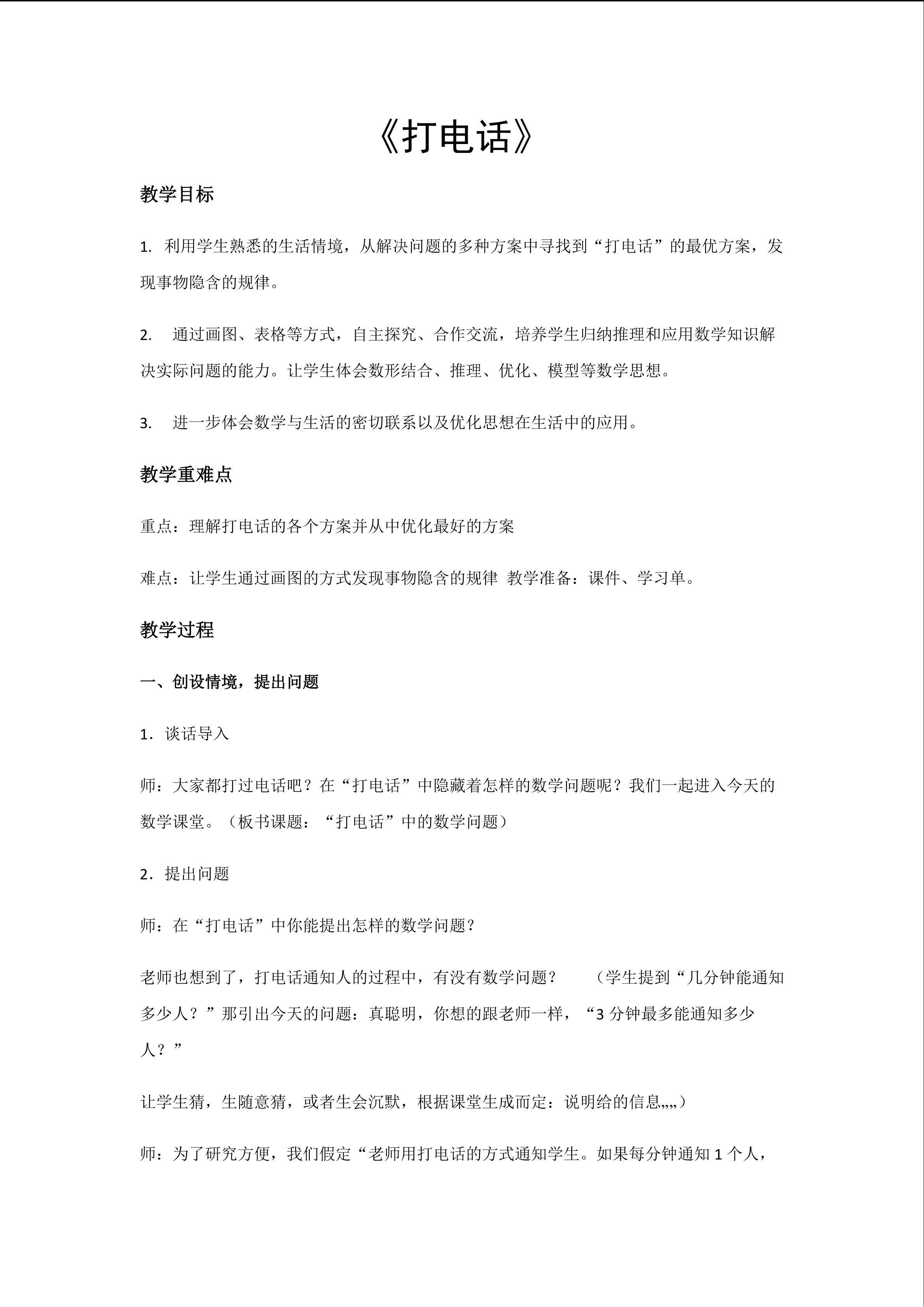 打电话