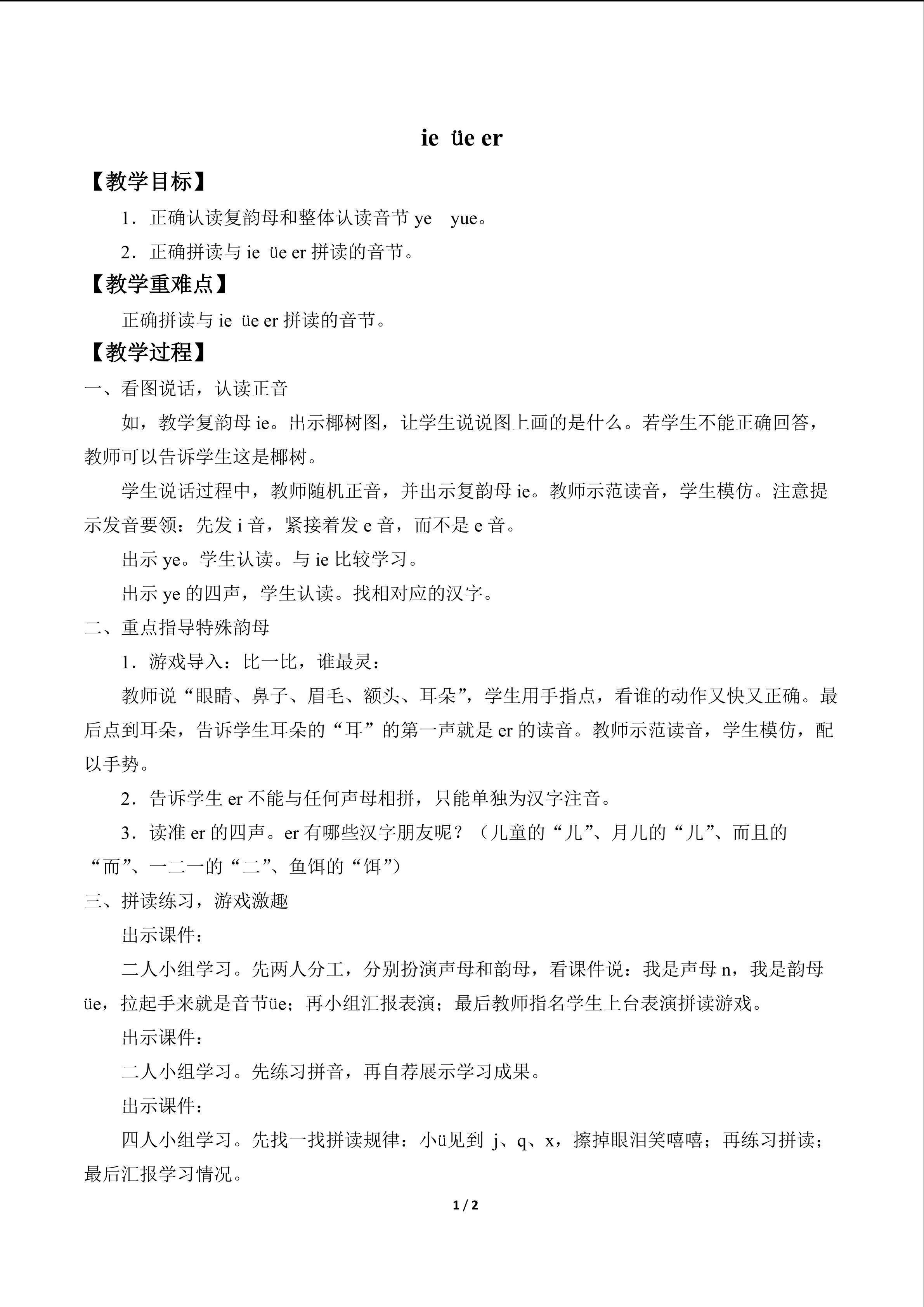 ie üe er_教案1