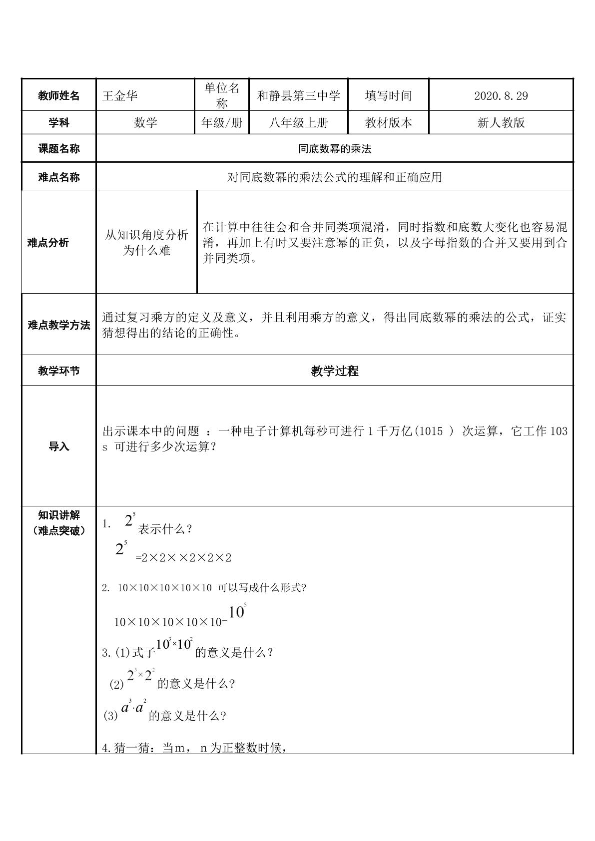 同底数幂的乘法