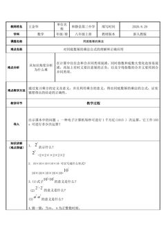 同底数幂的乘法