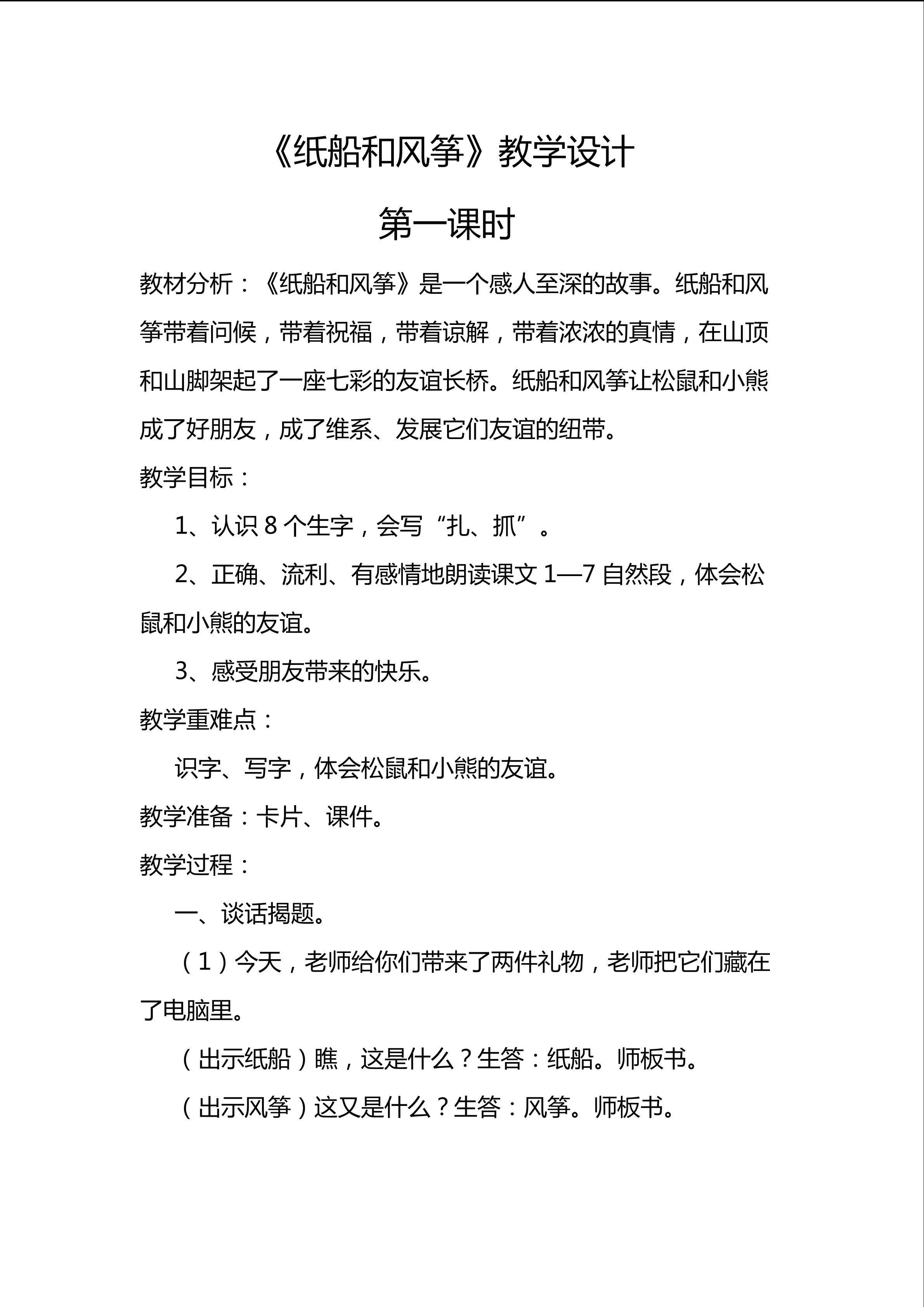 《纸船和风筝》教学设计