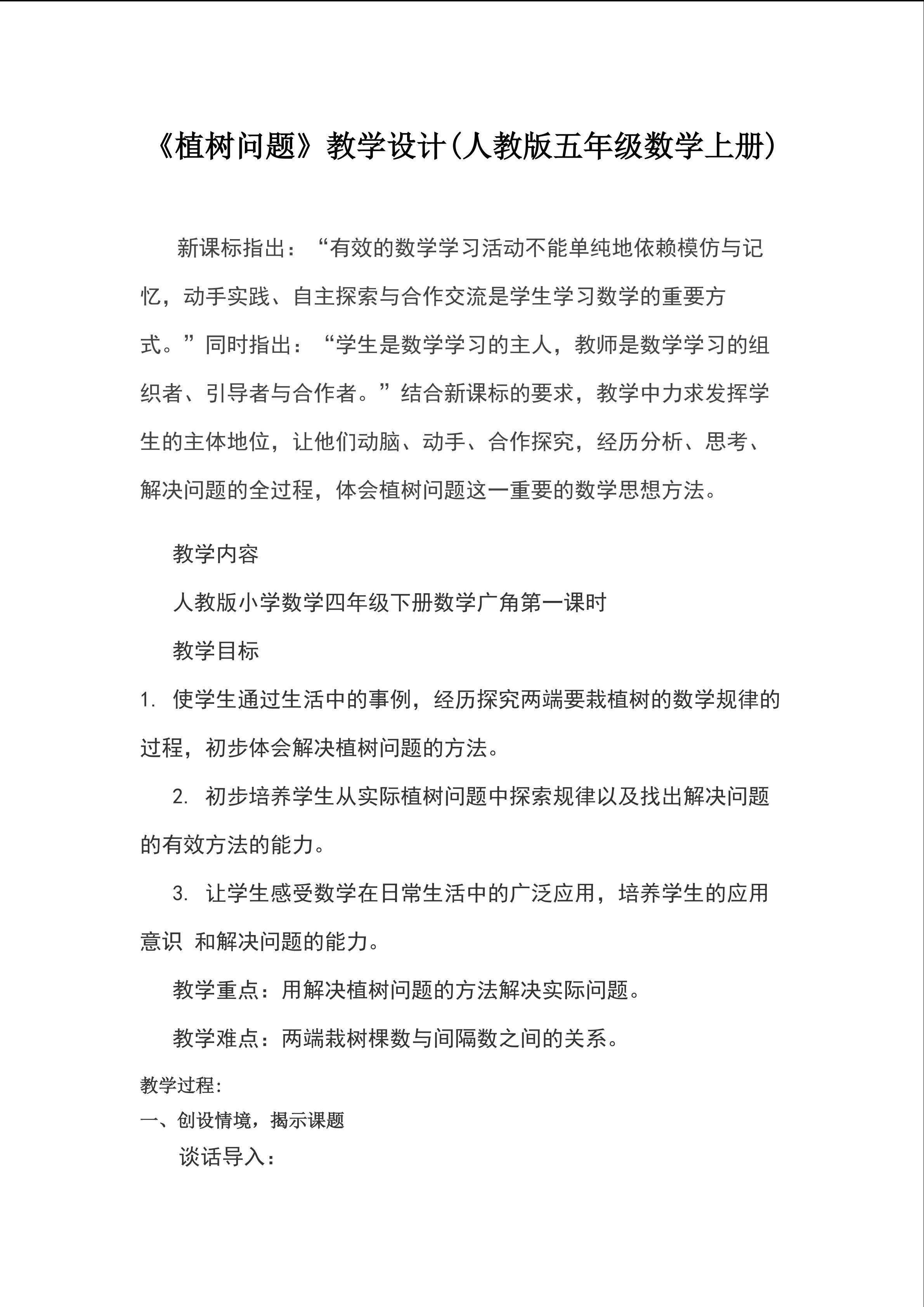 植树的问题