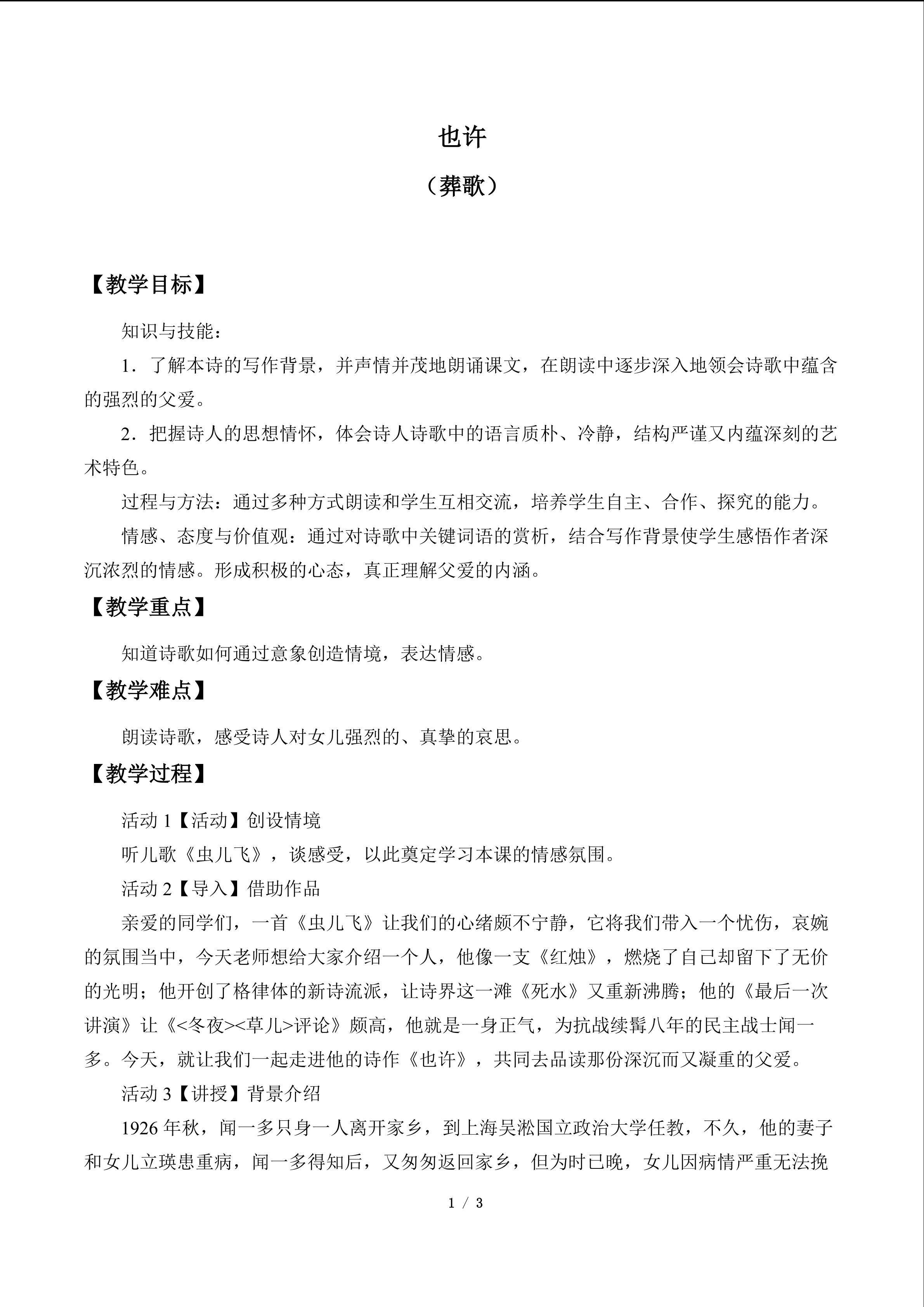 也许_教案1