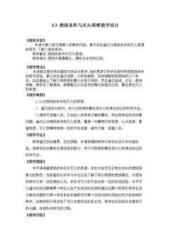 3.3 燃烧条件与灭火原理