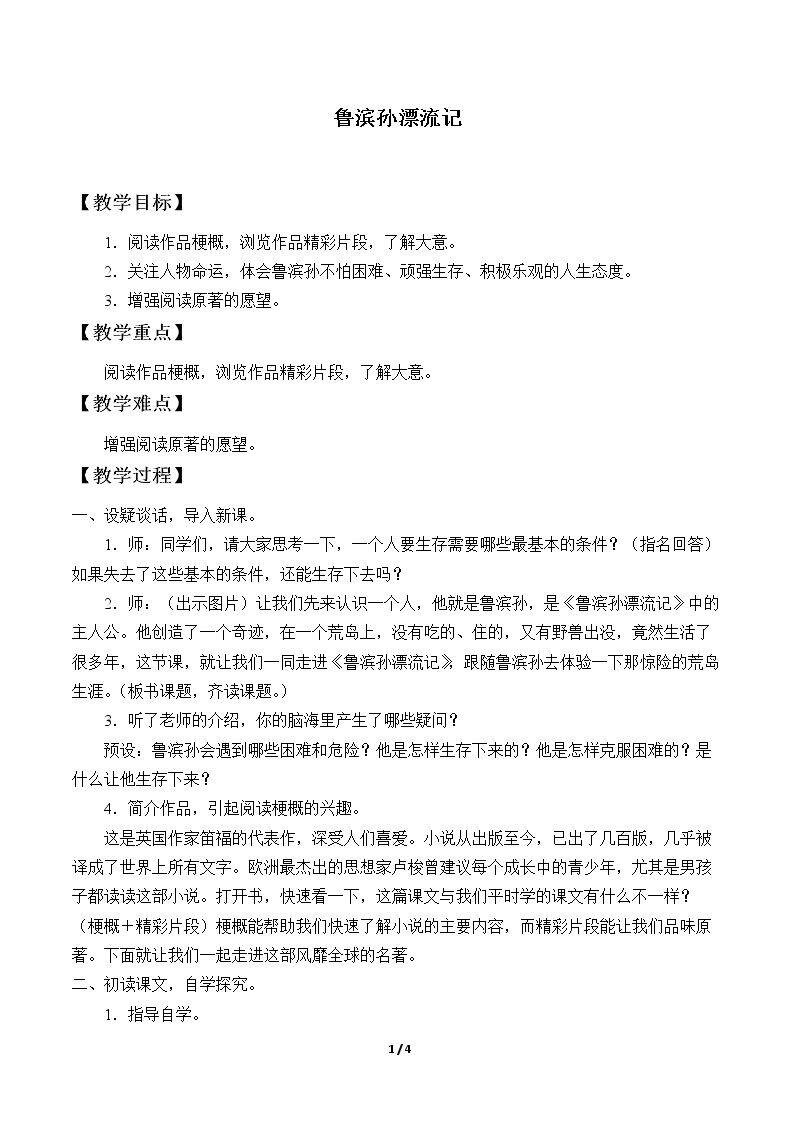鲁滨孙漂流记