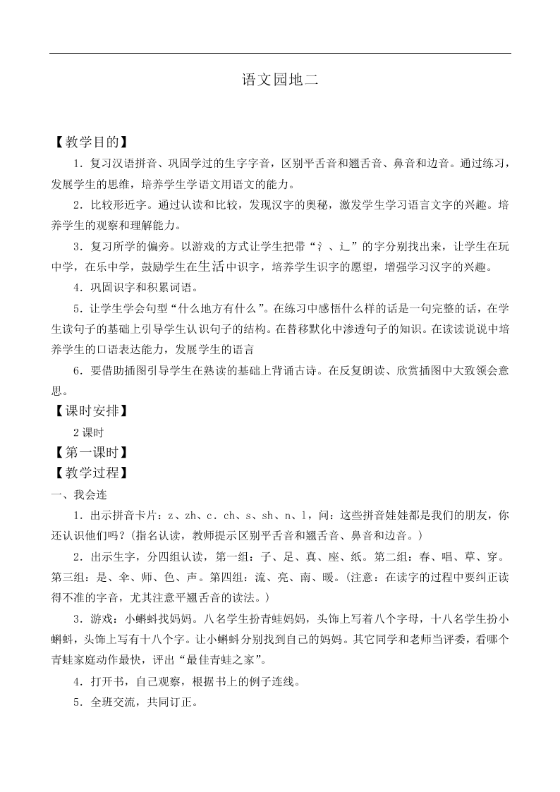 语文园地二_教案5
