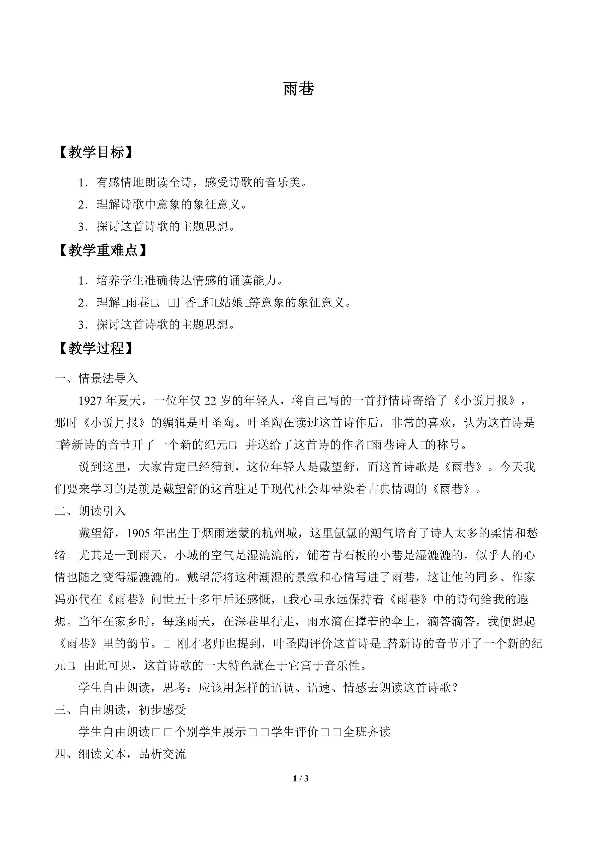 雨巷_教案2