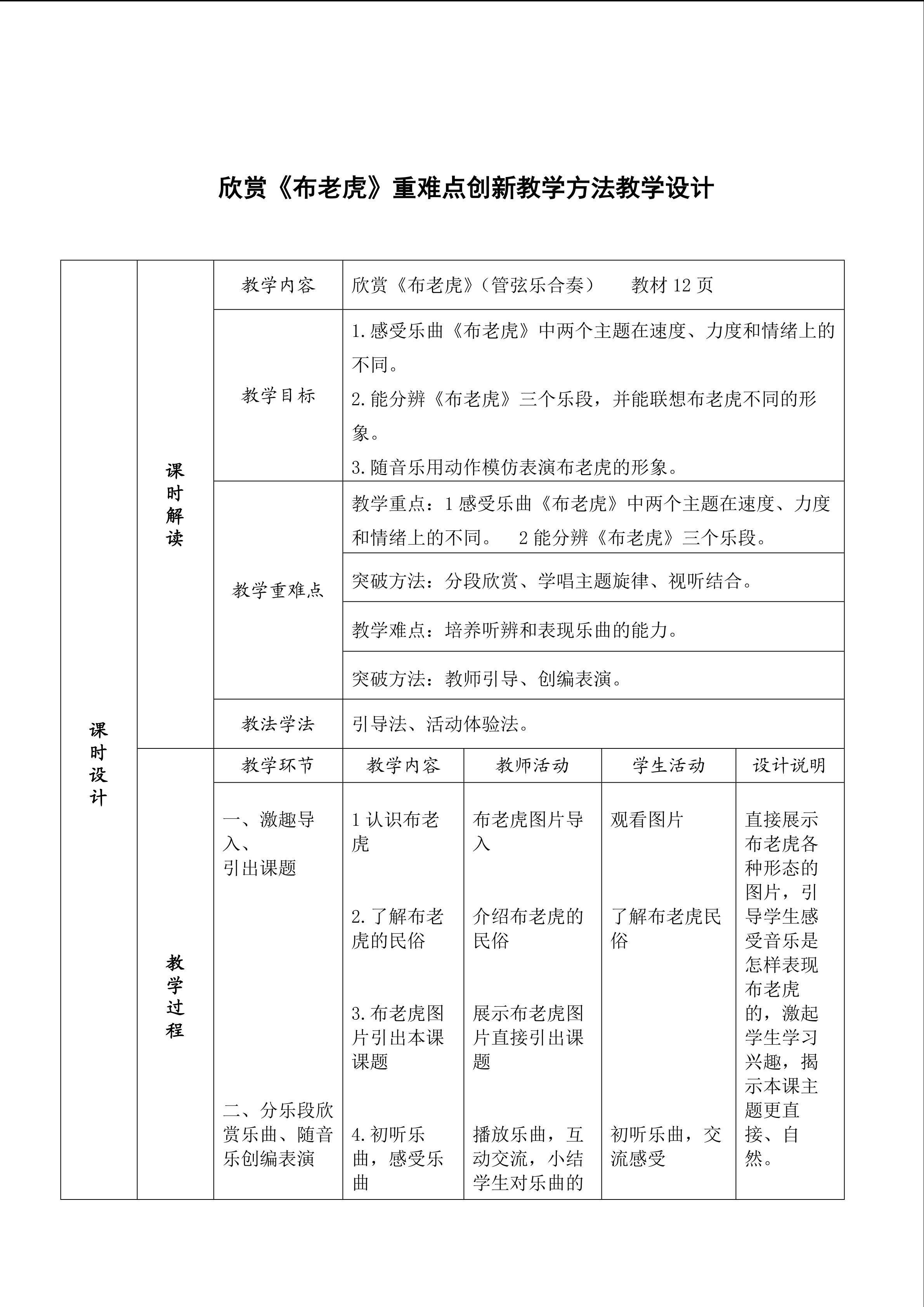 欣赏《布老虎》重难点创新教学方法教学设计