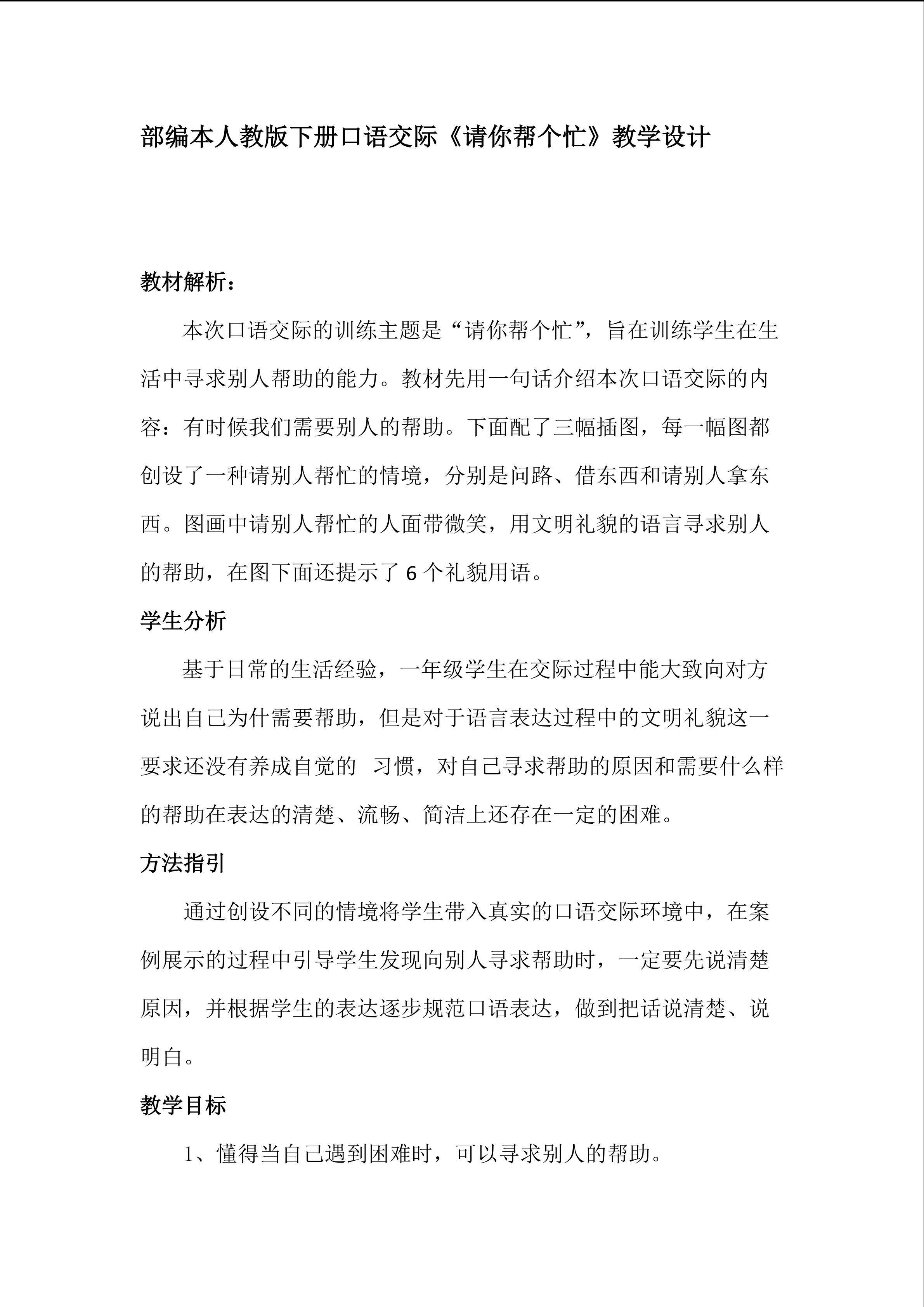 口语交际《请你帮个忙》