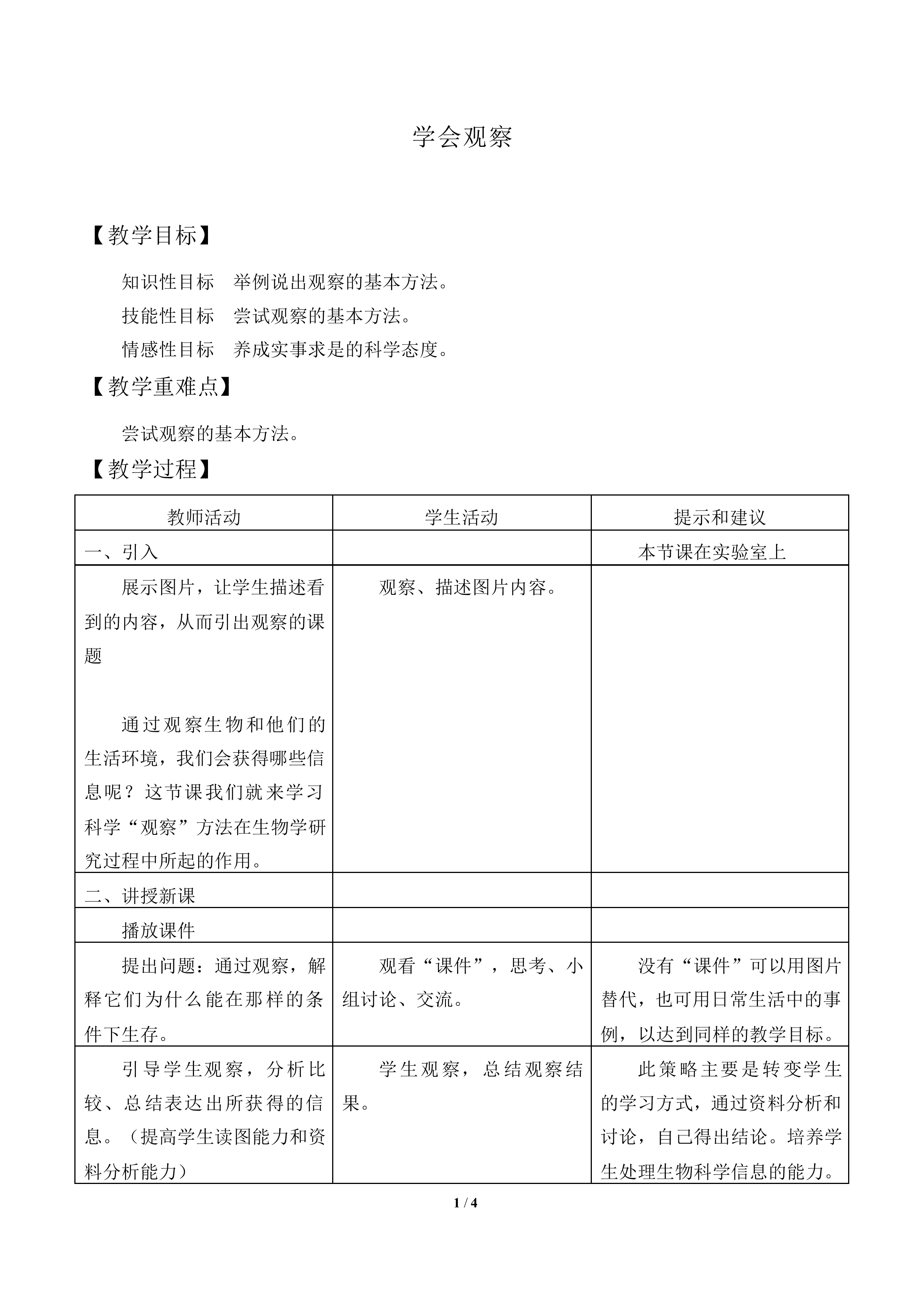 学会观察_教案1