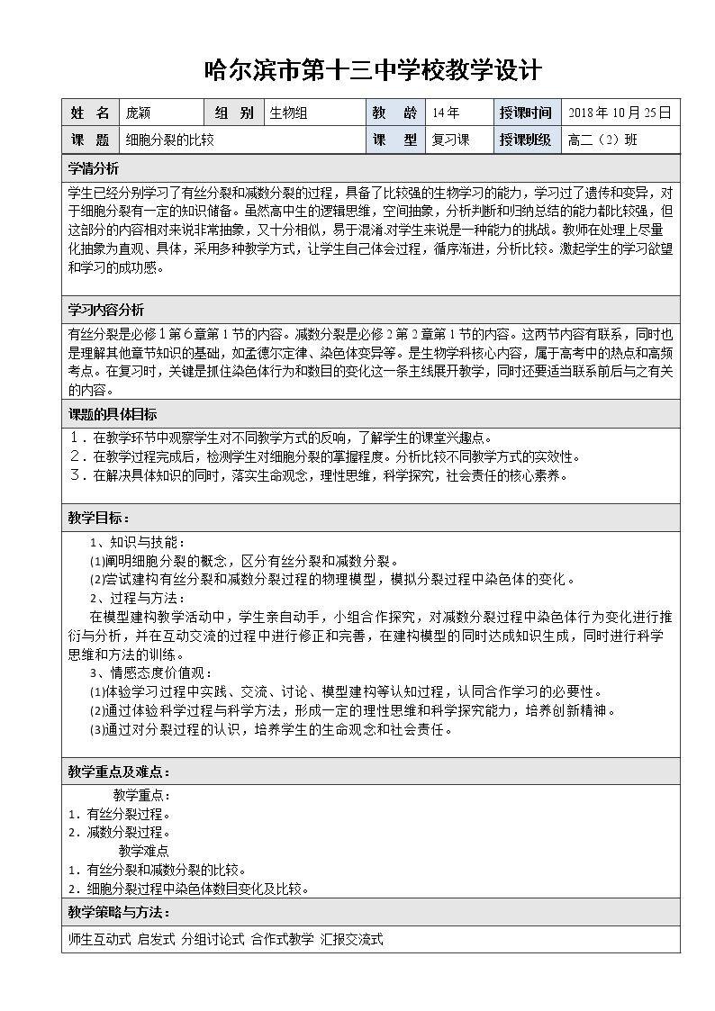 第一节 减数分裂�…