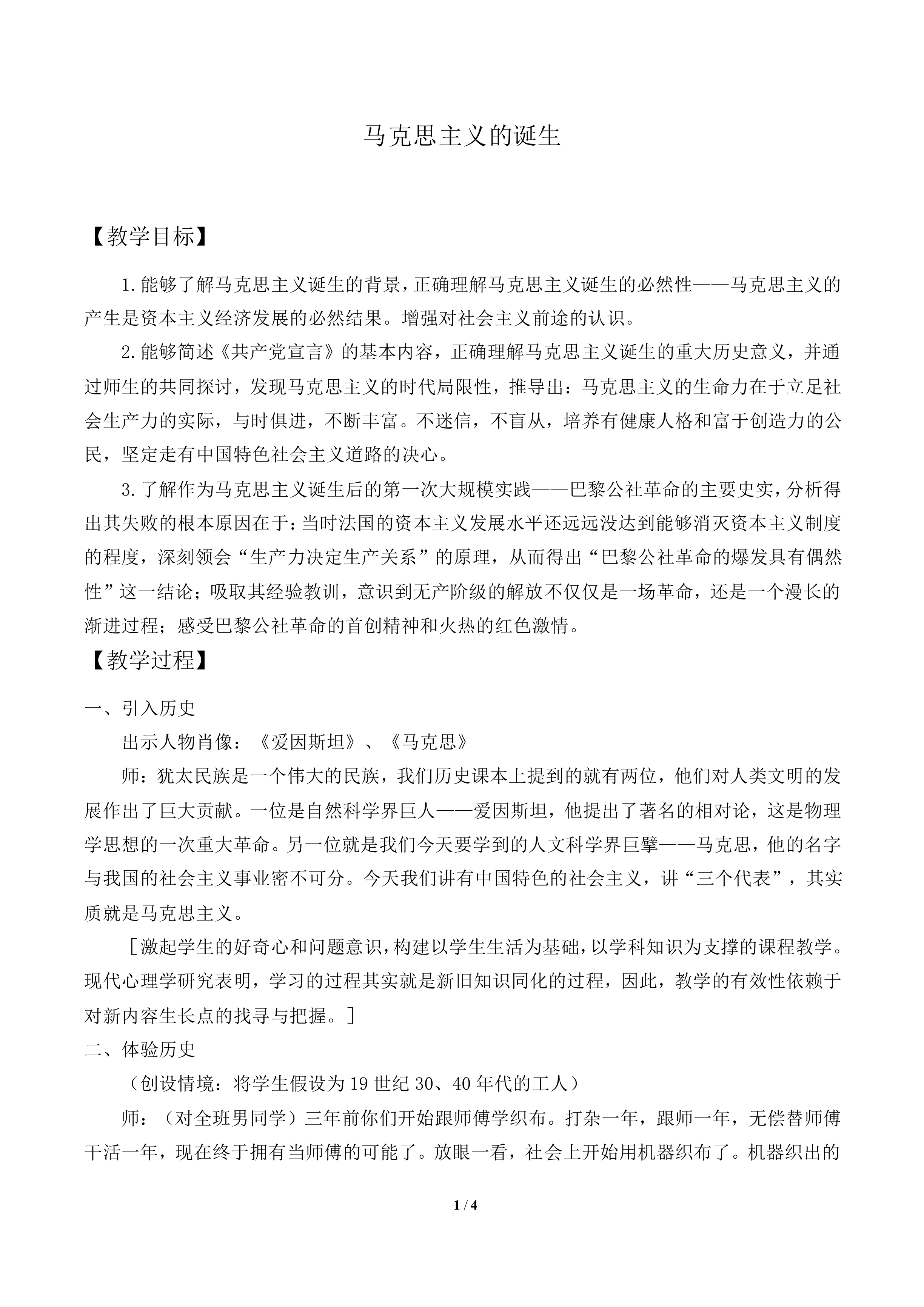 马克思主义的诞生_教案1