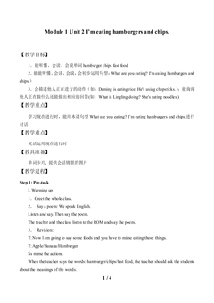 Unit 2 I'm eating hamburgers and chips._教案1