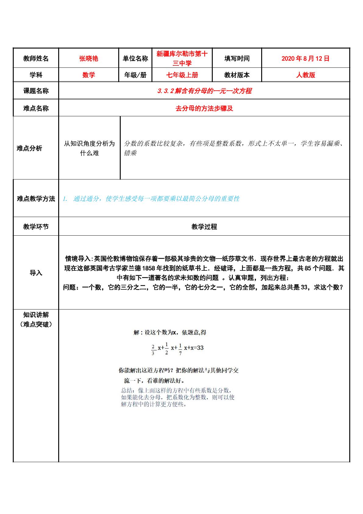 解含有分母的一元一次方程