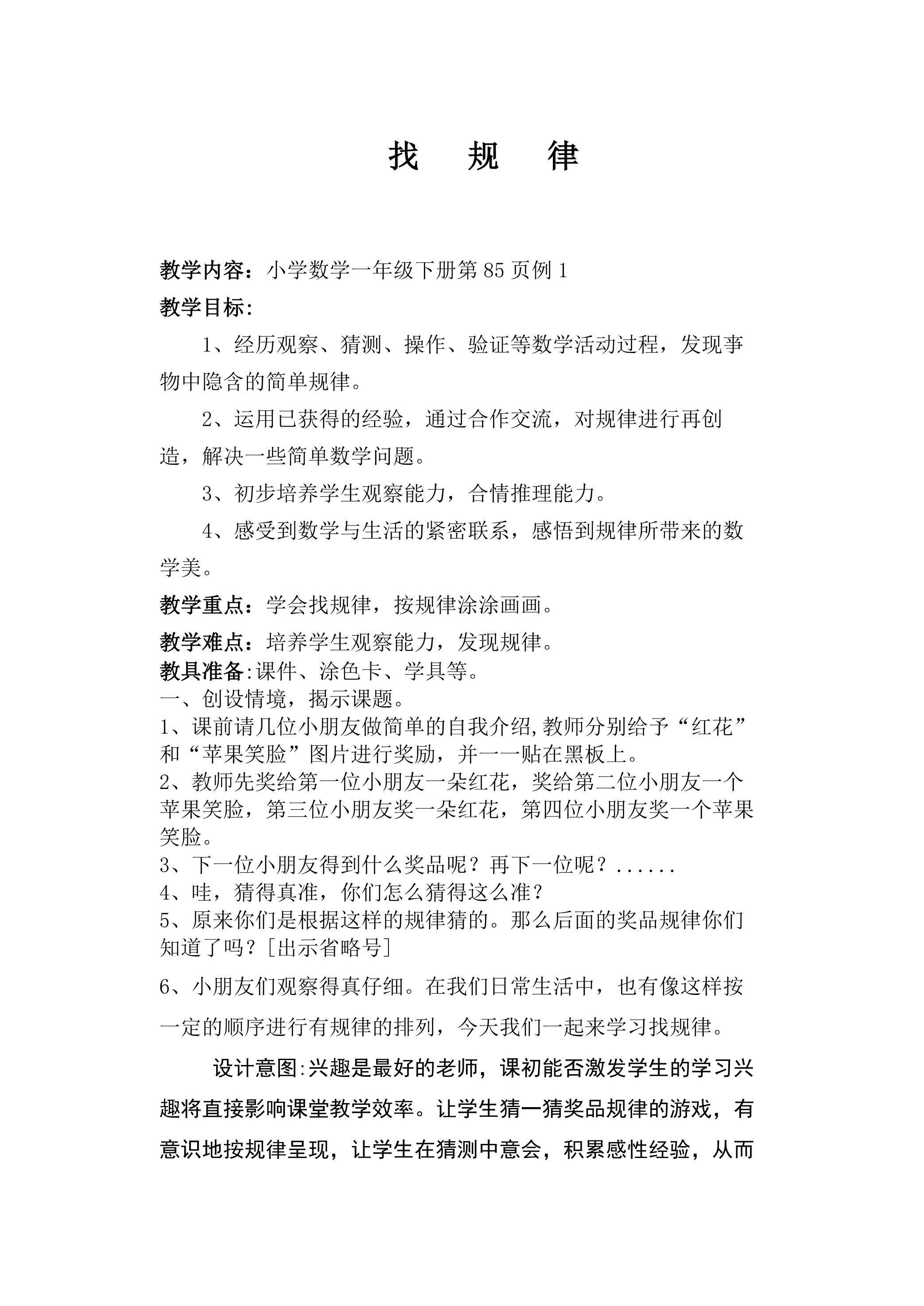 找规律