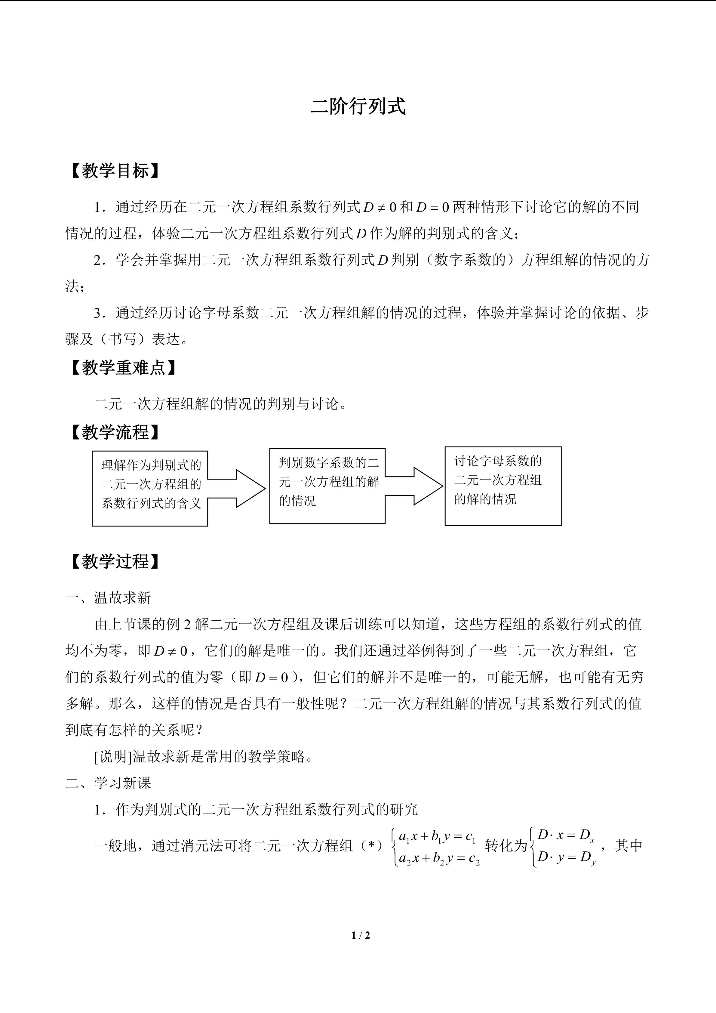 二阶行列式_教案1