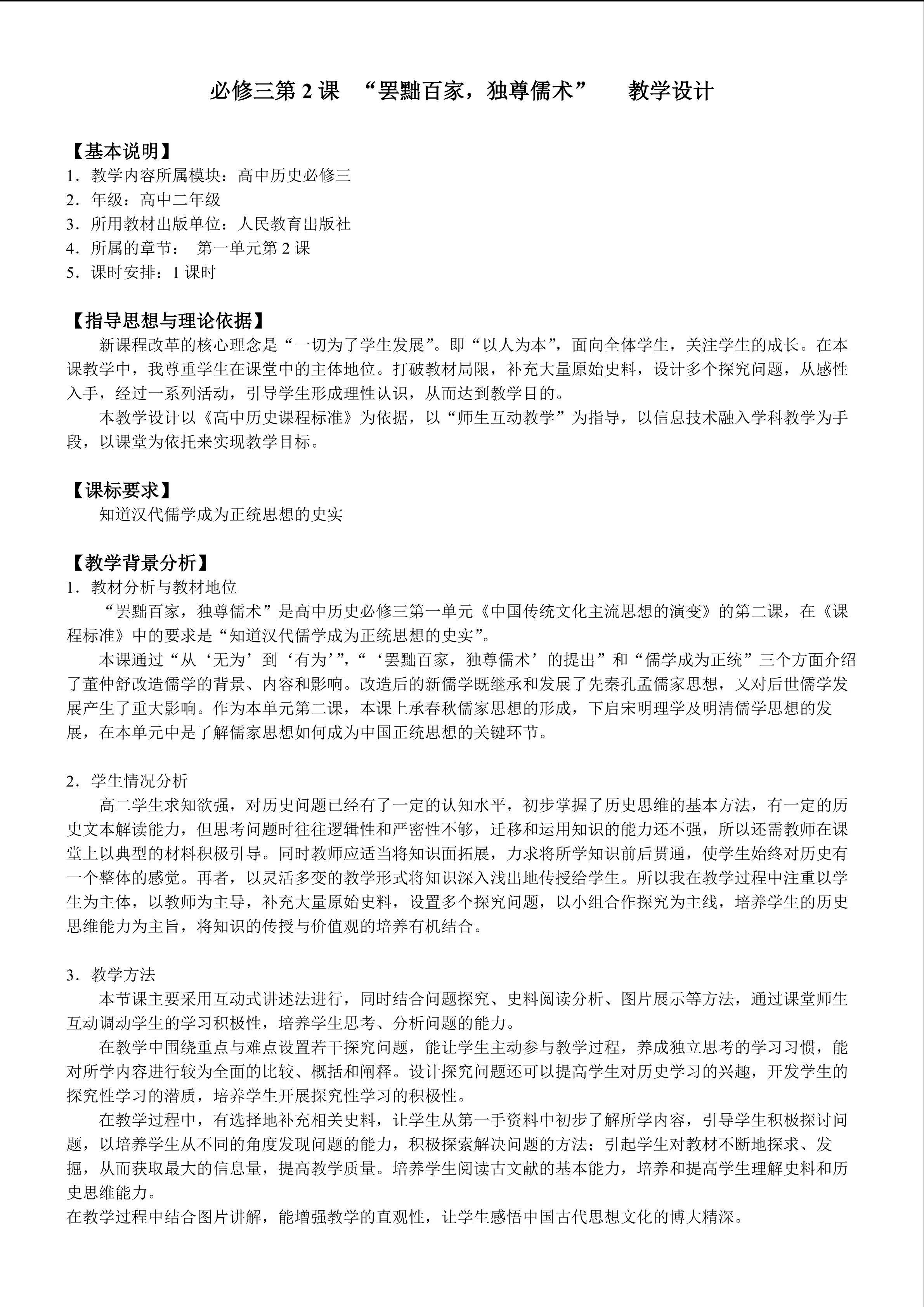 罢黜百家，独尊儒术