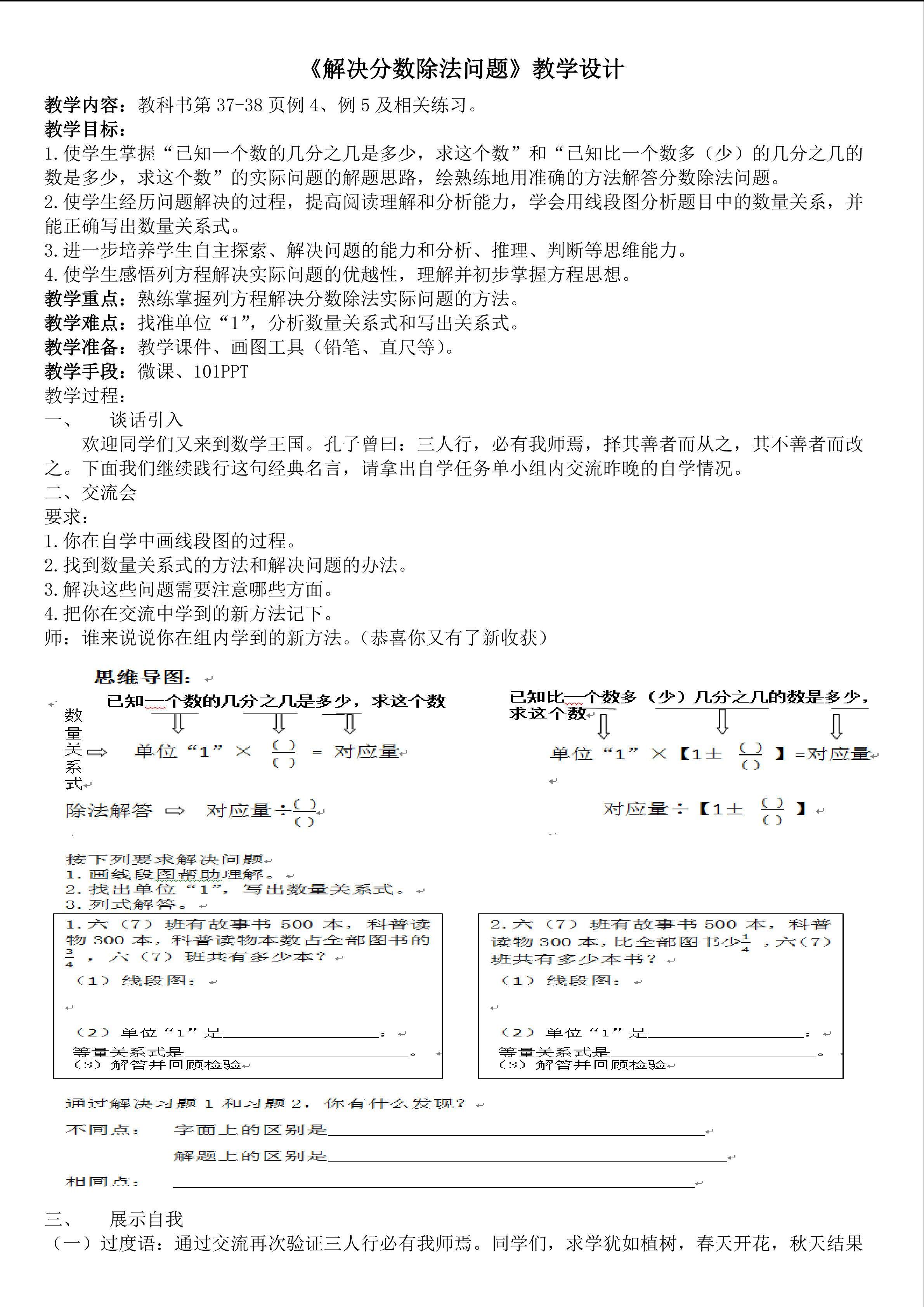 《扎花问题》微课设计方案