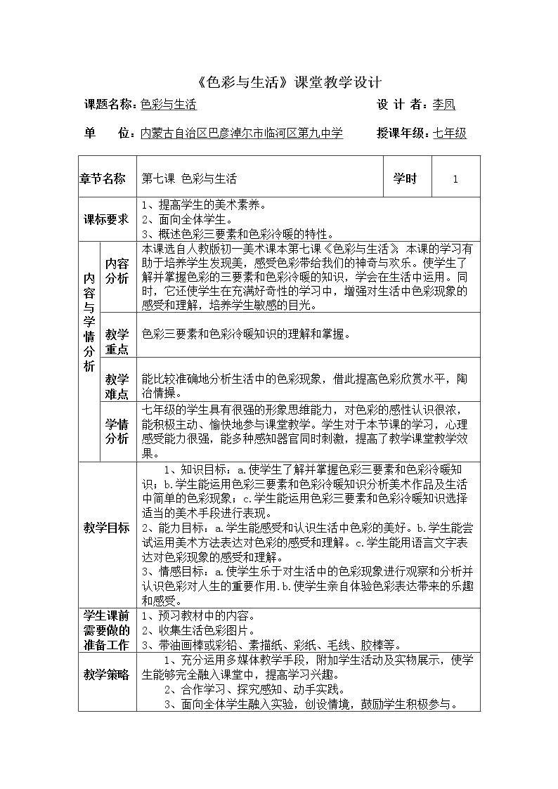 7. 色彩与生活