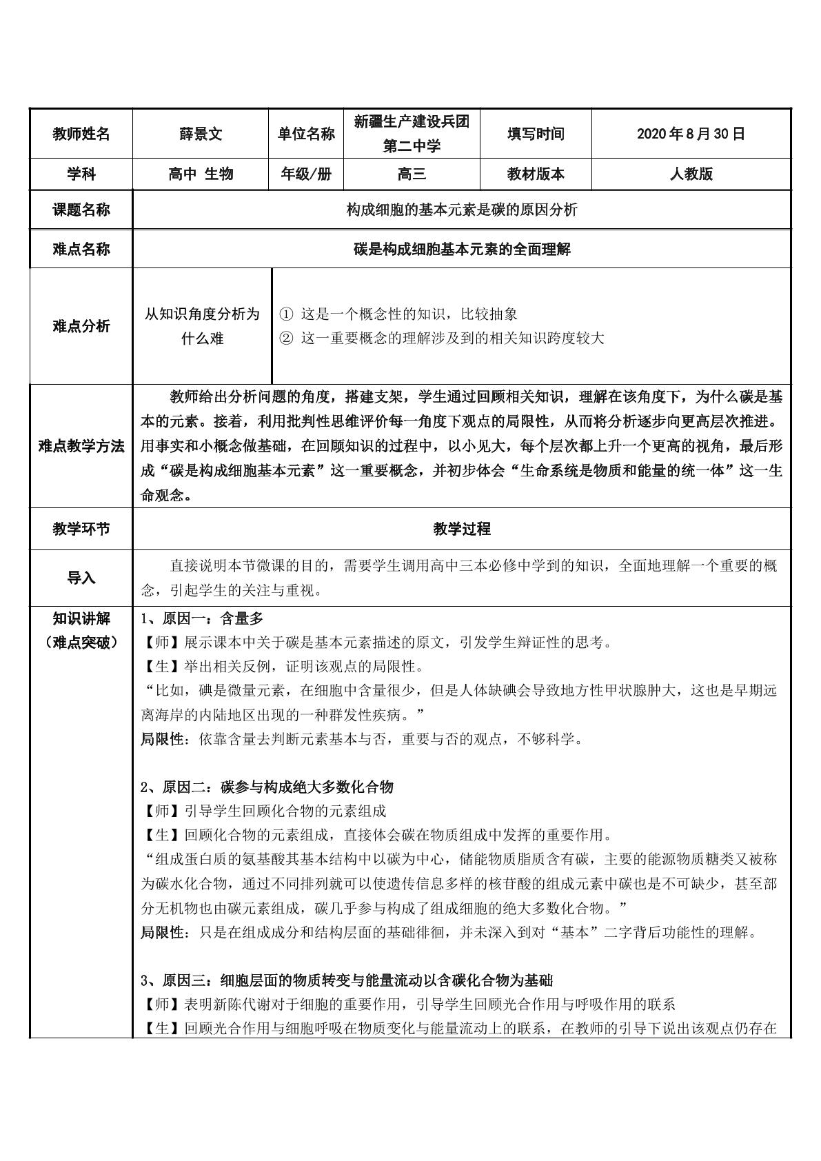 构成细胞的基本元素是碳的原因分析