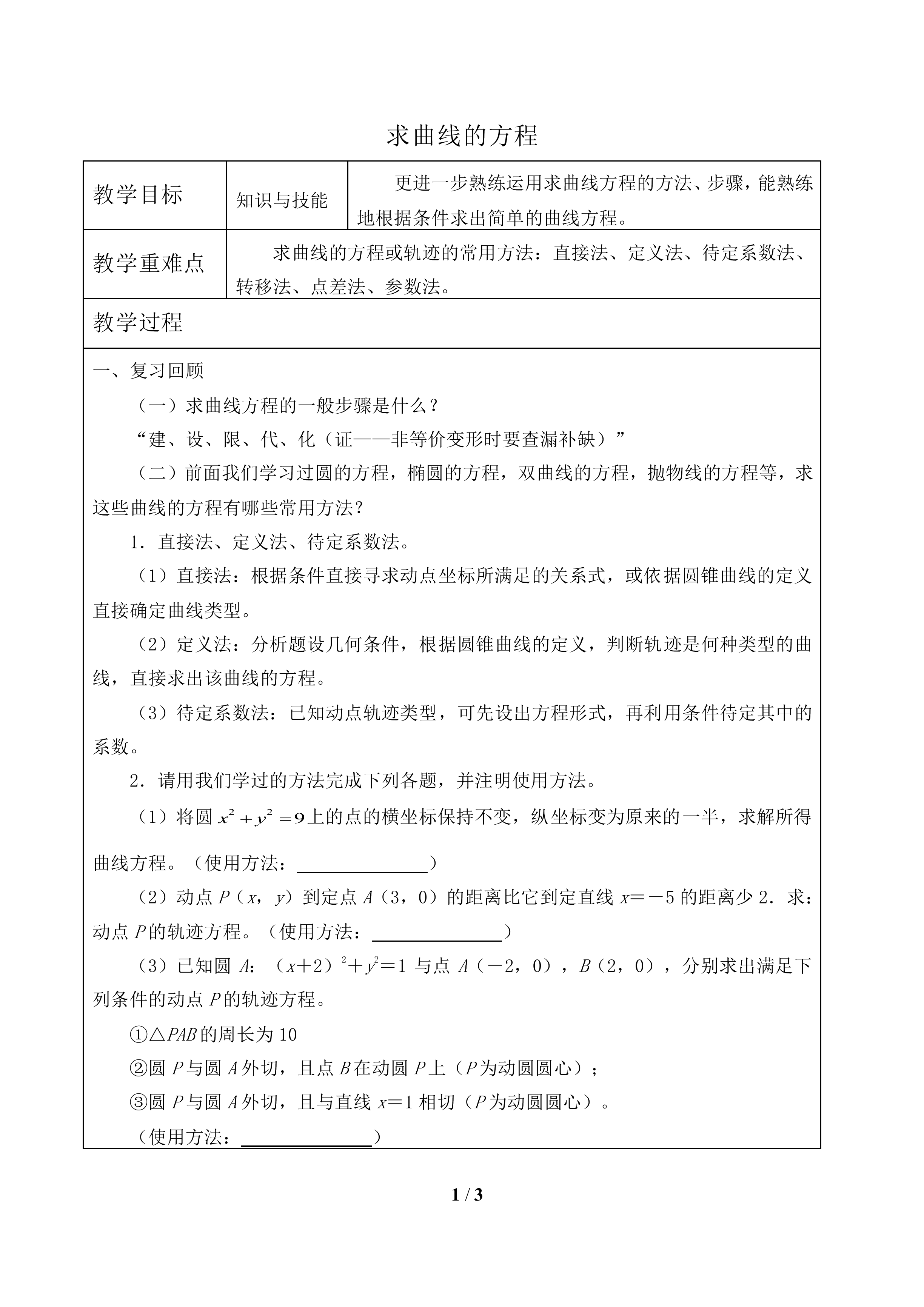 求曲线的方程_教案2