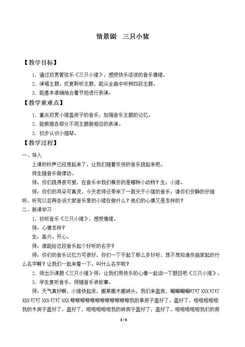 情景剧  三只小猪