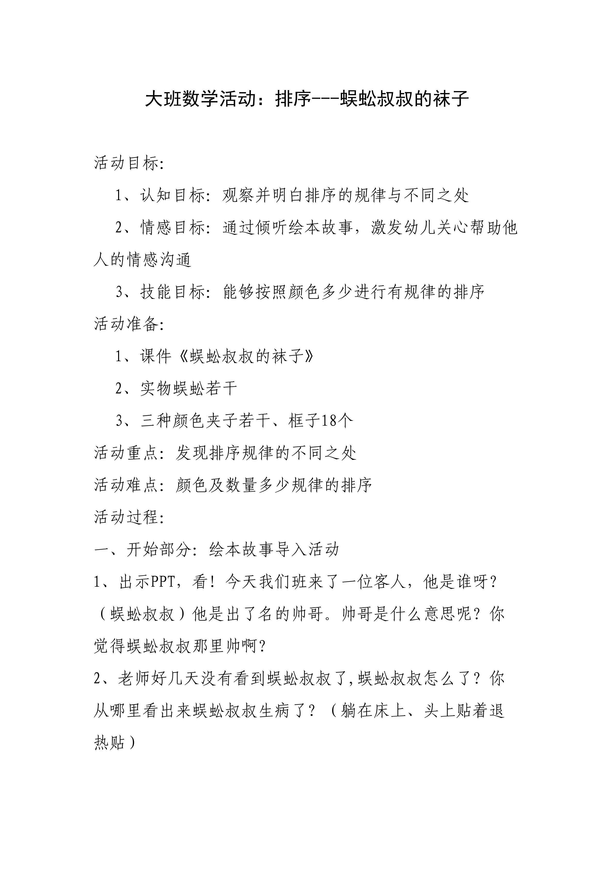 蜈蚣叔叔的袜子（排序）
