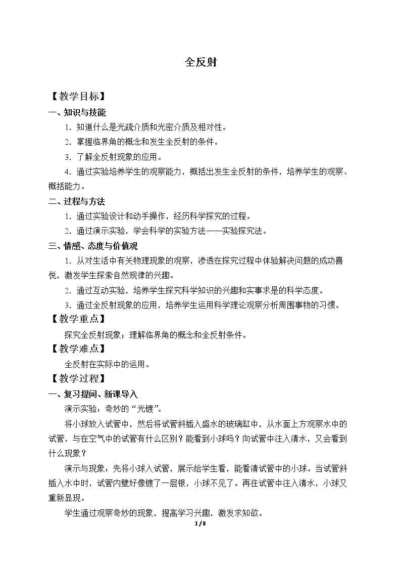 全反射