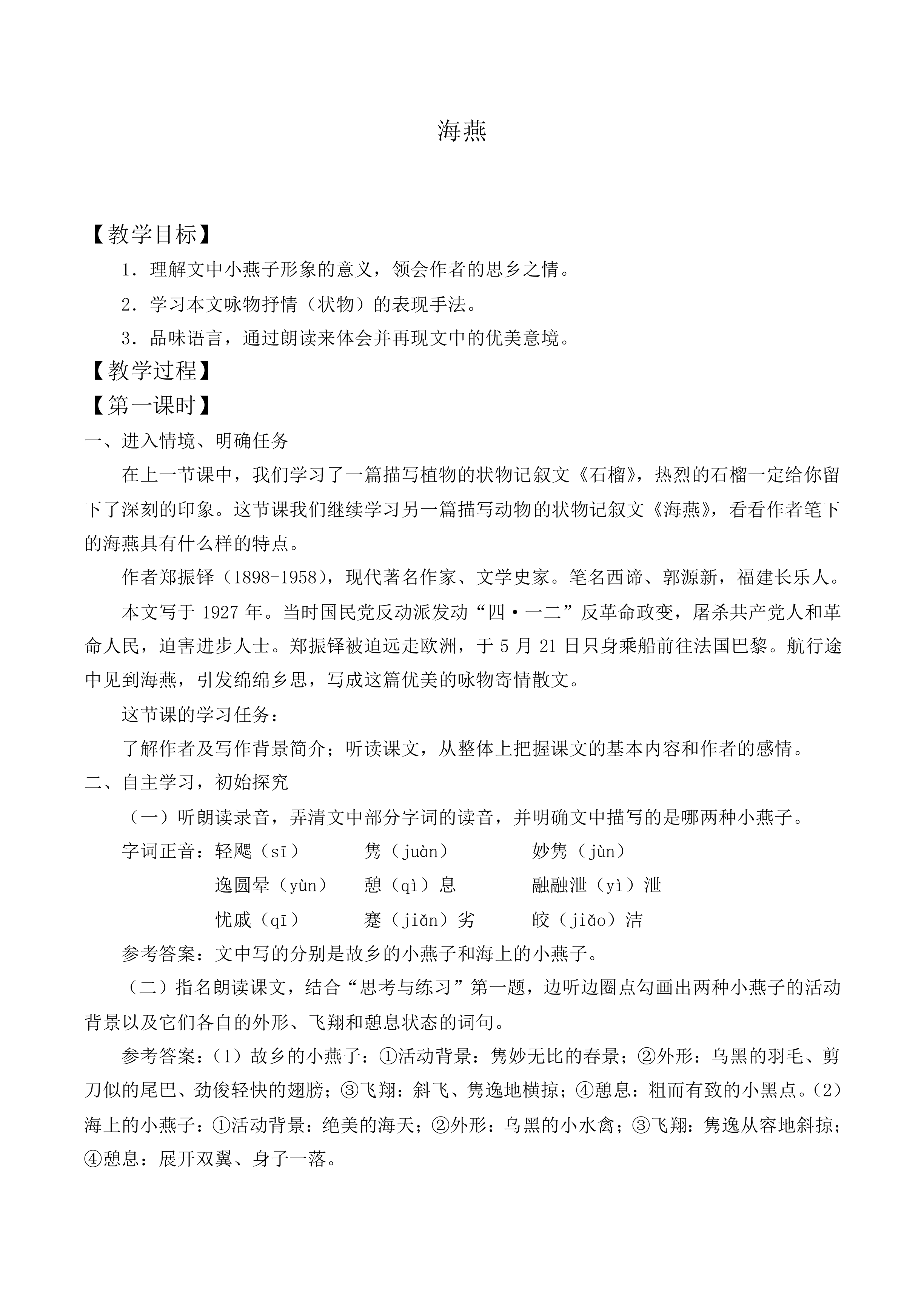＊海燕_教案1