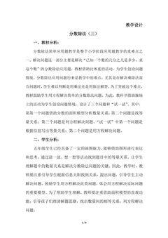 【★】5年级数学北师大版下册教案第5章《分数除法(三)》