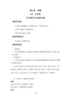 人教版7下数学 6.2 平方根与立方根的计算