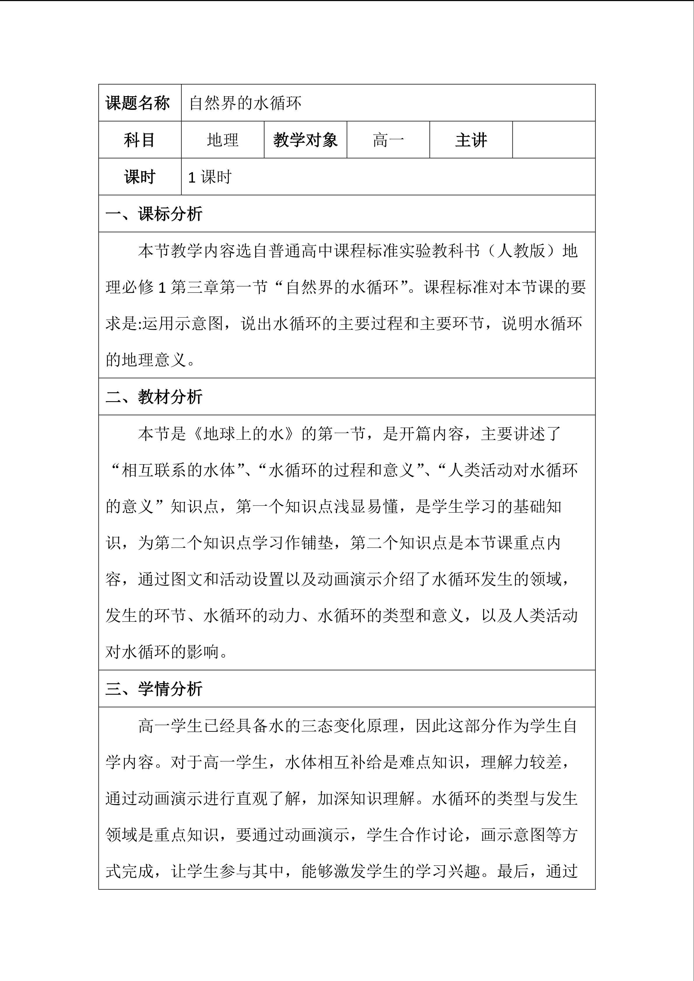自然界的水循环