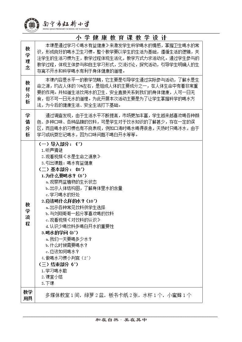 3．饮水有益健康
