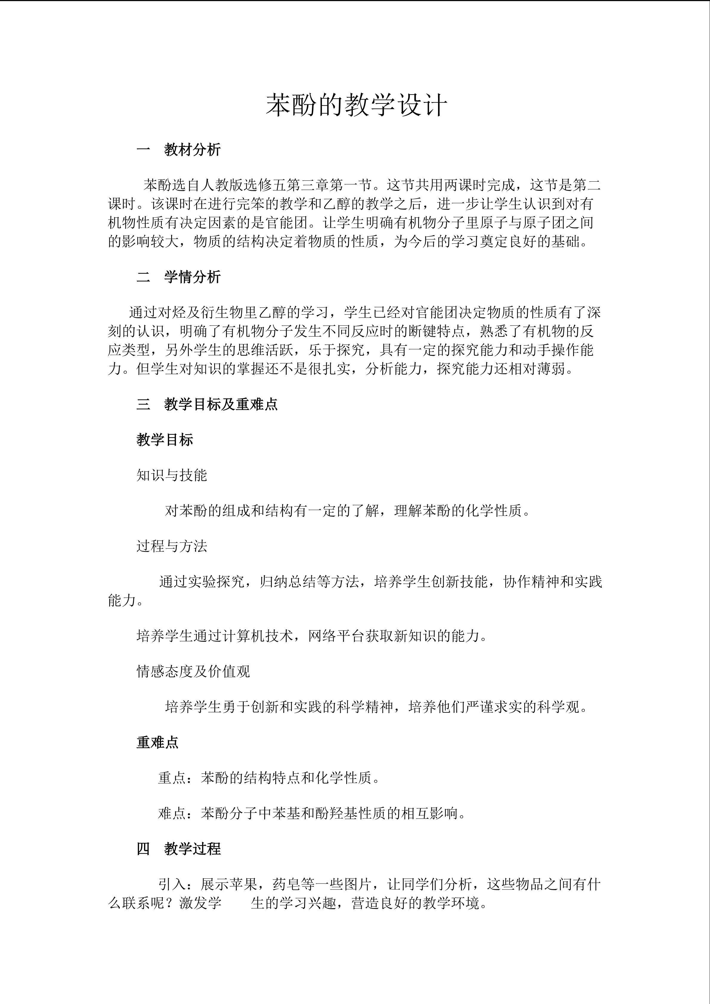 苯酚