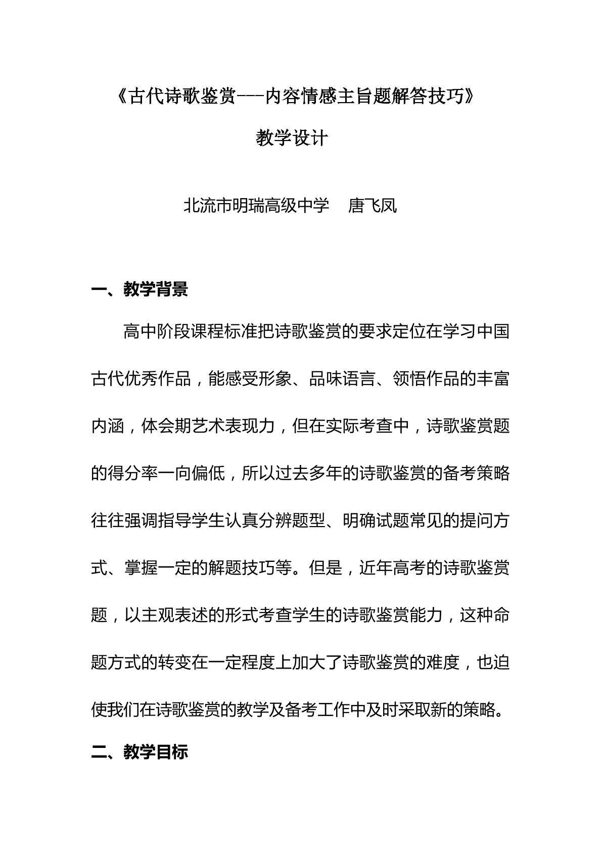 古代诗歌鉴赏---内容情感主旨题解答技巧